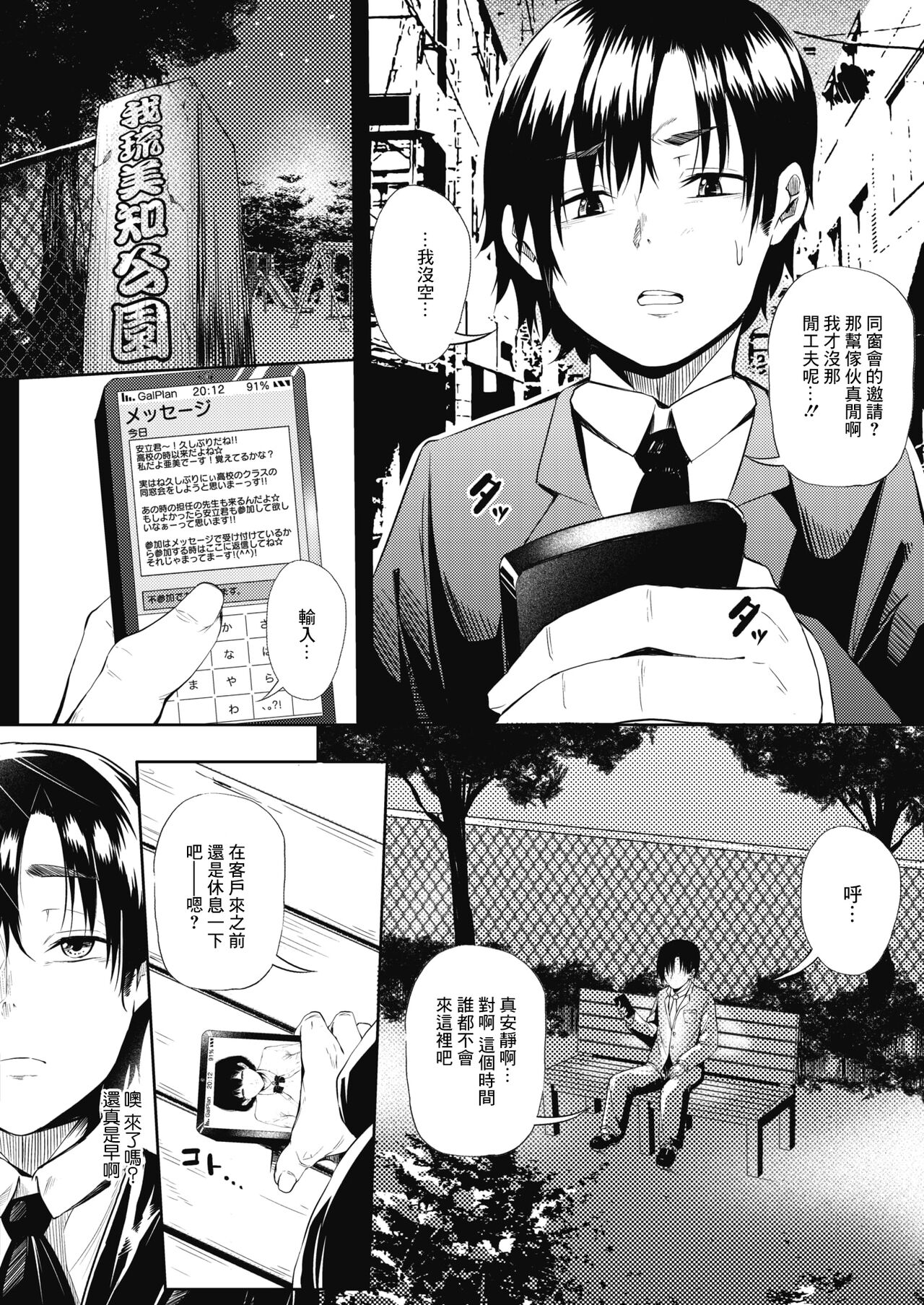 Kuro Gal Night Bitch Hitochigai deshita ne Onii-san | 夜晚的bitch黑皮辣妹 認錯人了吧 小哥♡ page 2 full