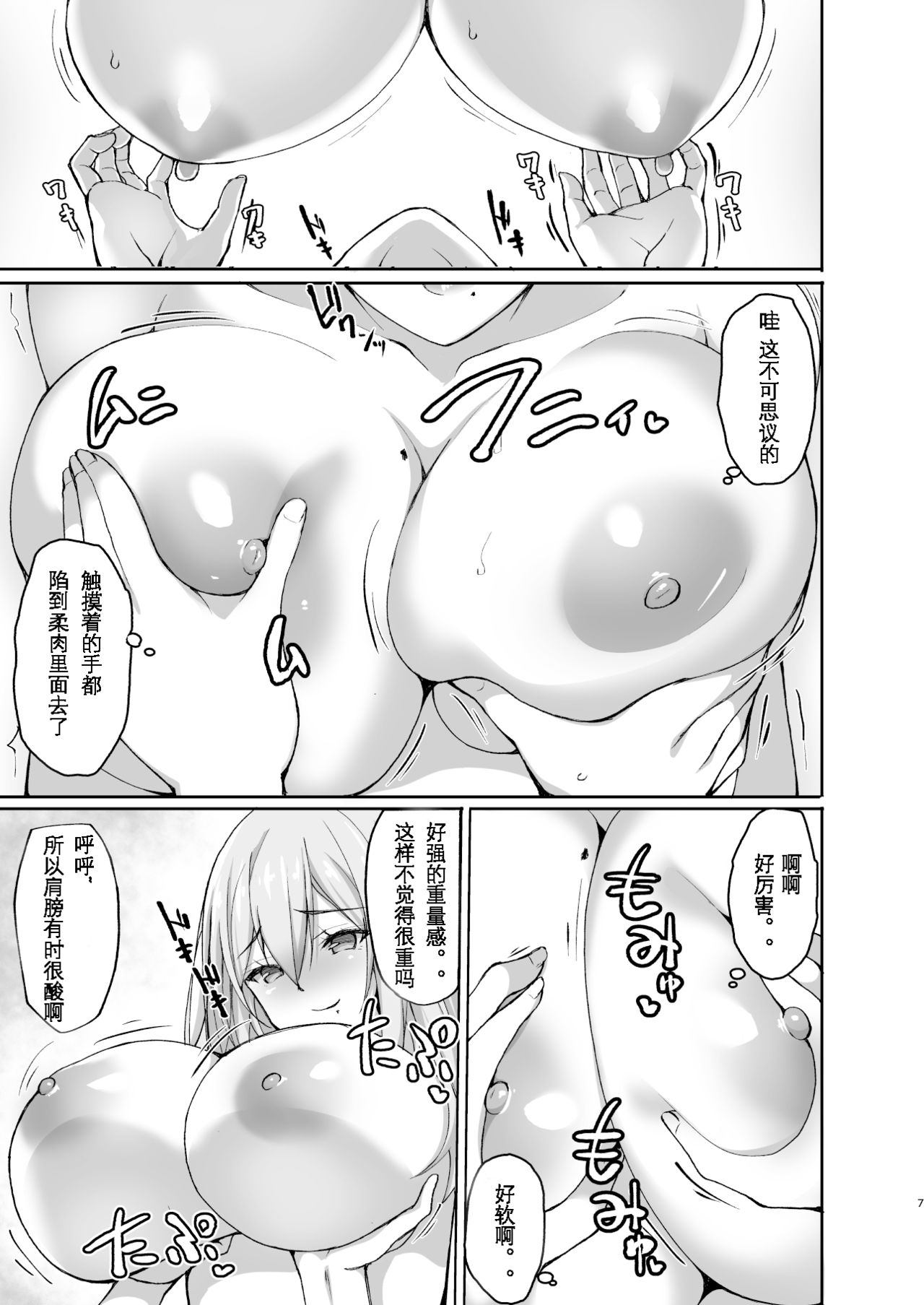 Ecchi na Onee-san wa, Suki desu ka? ~Seiteki ni Amaesasete Kureru Tonari no Onee-san to no Nichijou Seikatsu Hen~ page 7 full