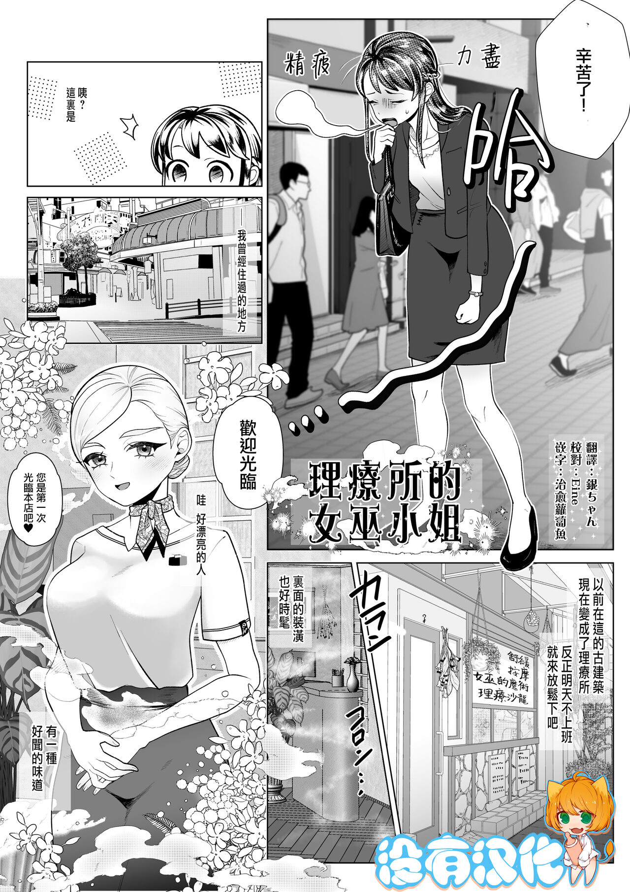 Esthe・Witches | 理療所的女巫小姐 page 1 full