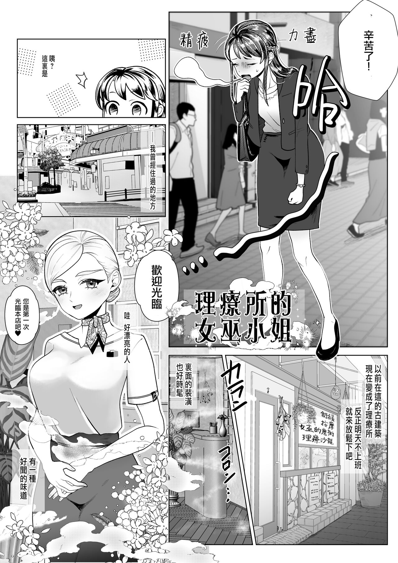 Esthe・Witches | 理療所的女巫小姐 page 2 full