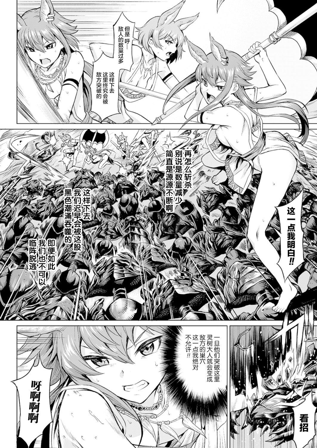 Reiki no Moribito page 3 full