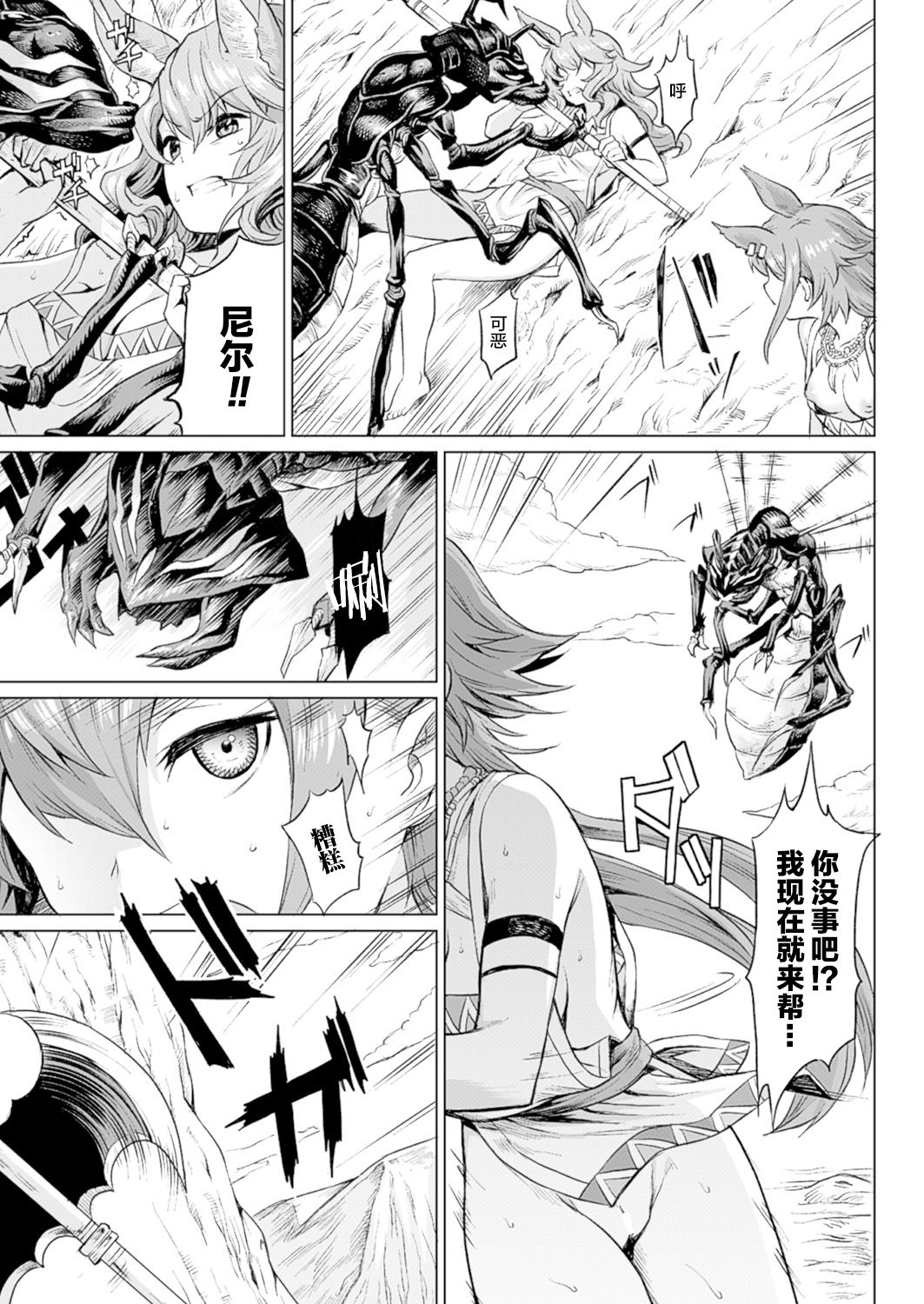 Reiki no Moribito page 4 full