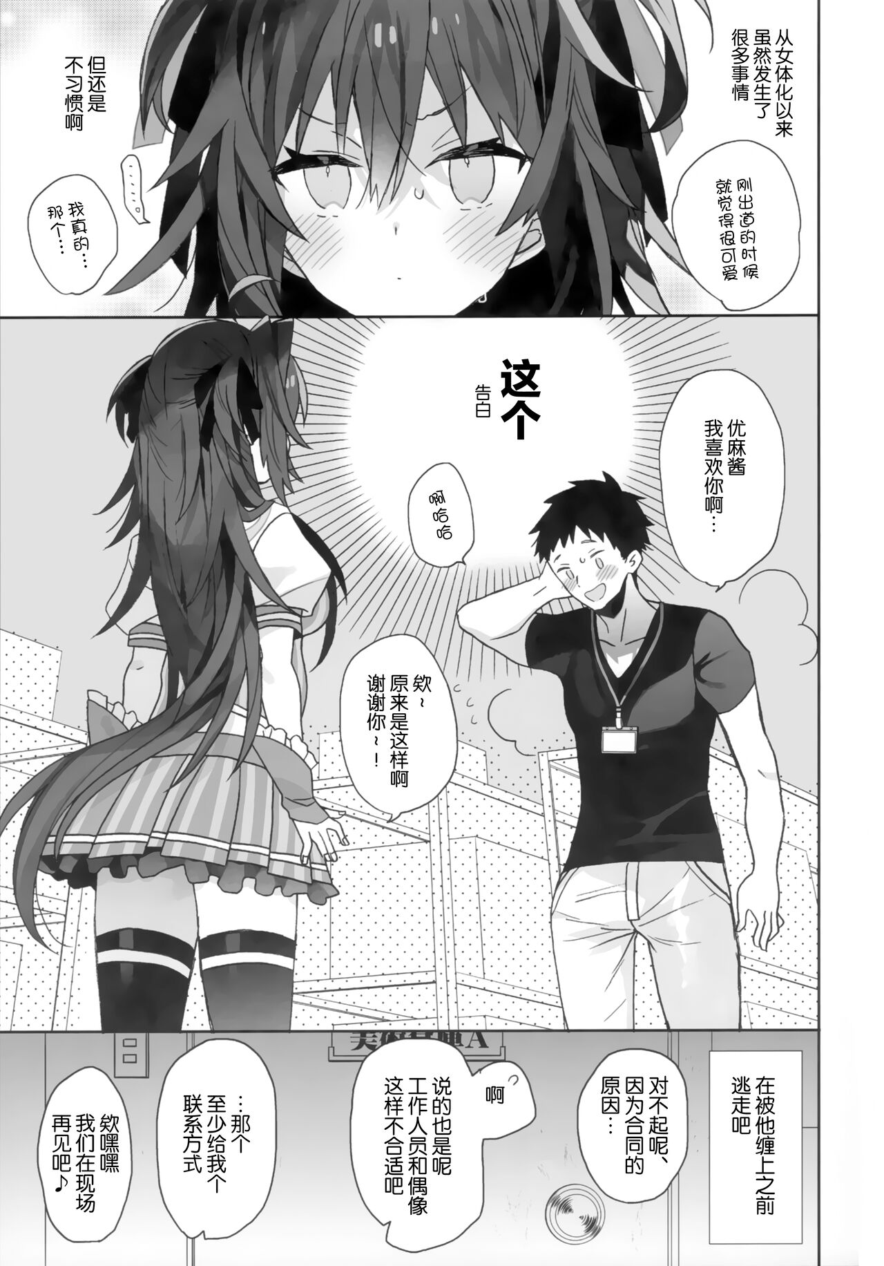 Nyotaika Shita Ore no Tadareta Butaiura Seikatsu page 5 full