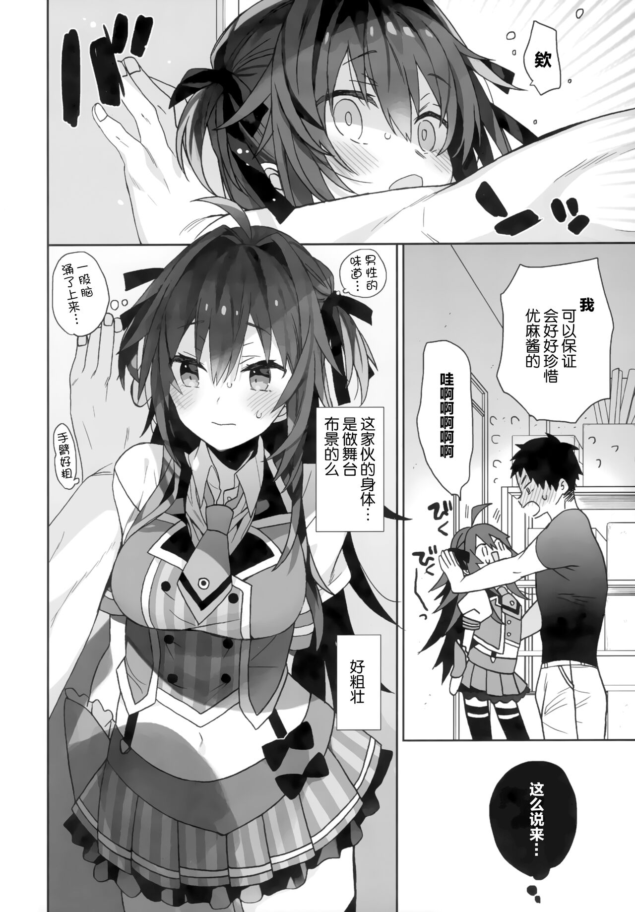 Nyotaika Shita Ore no Tadareta Butaiura Seikatsu page 8 full