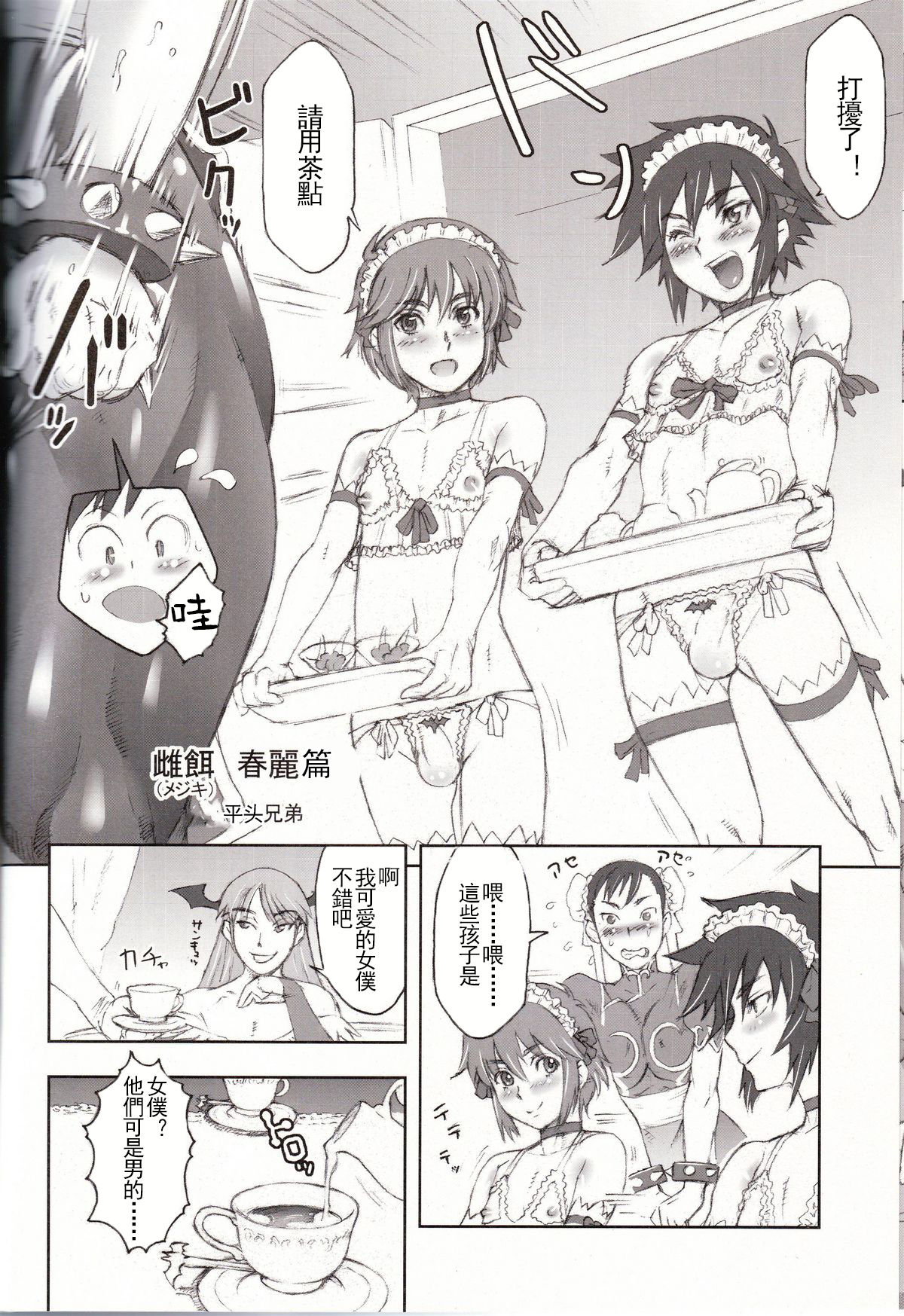 NIPPON Onna HEROINE 2 page 7 full