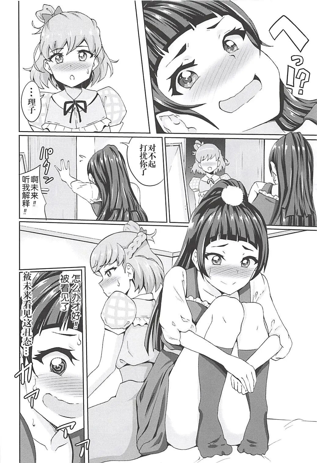 Miracle de Magical na Mahouzue page 5 full