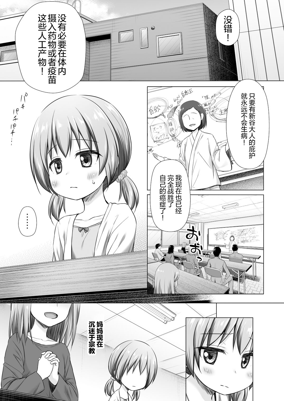 Hinano-chan-chi no Jijou page 3 full