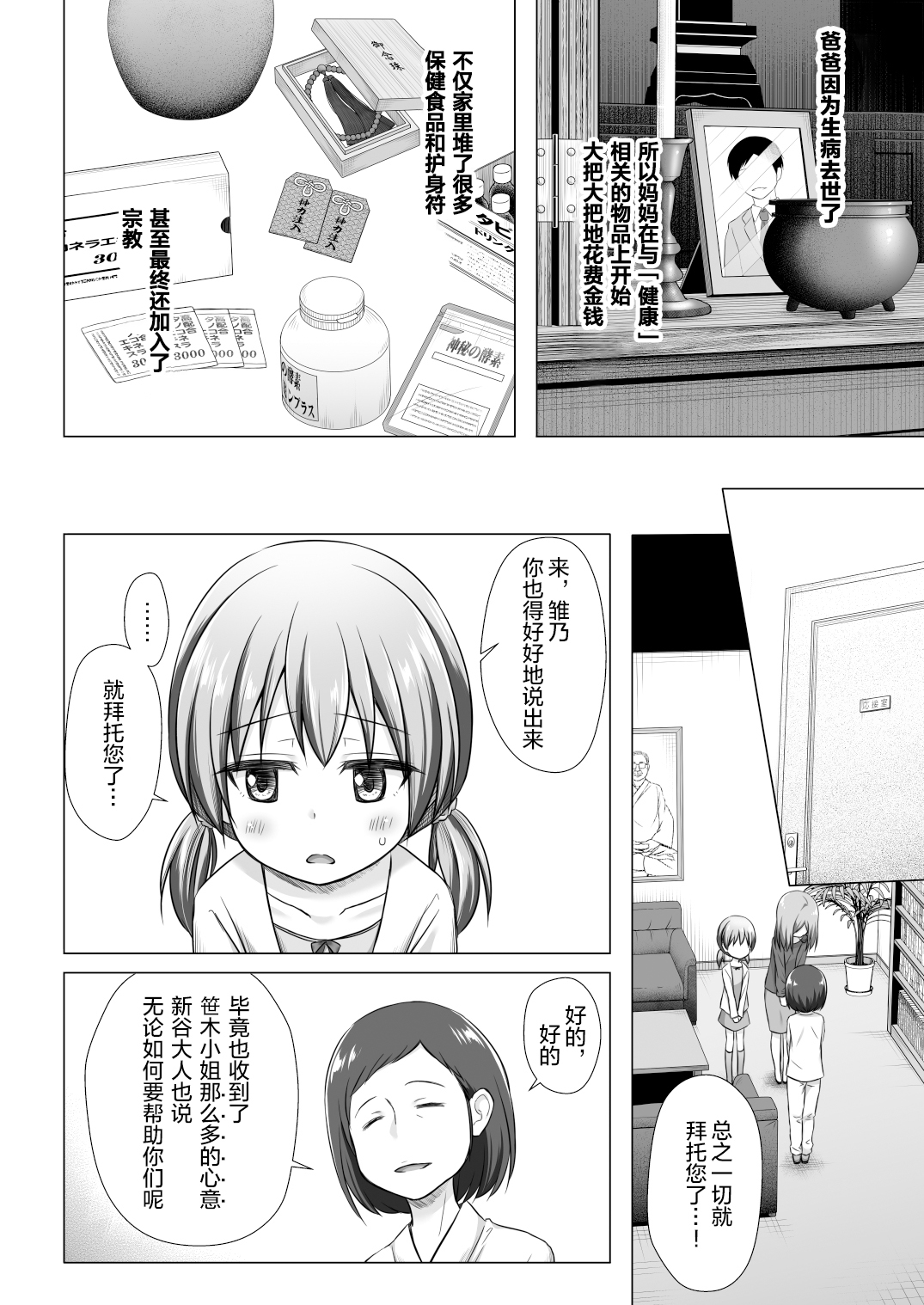 Hinano-chan-chi no Jijou page 4 full