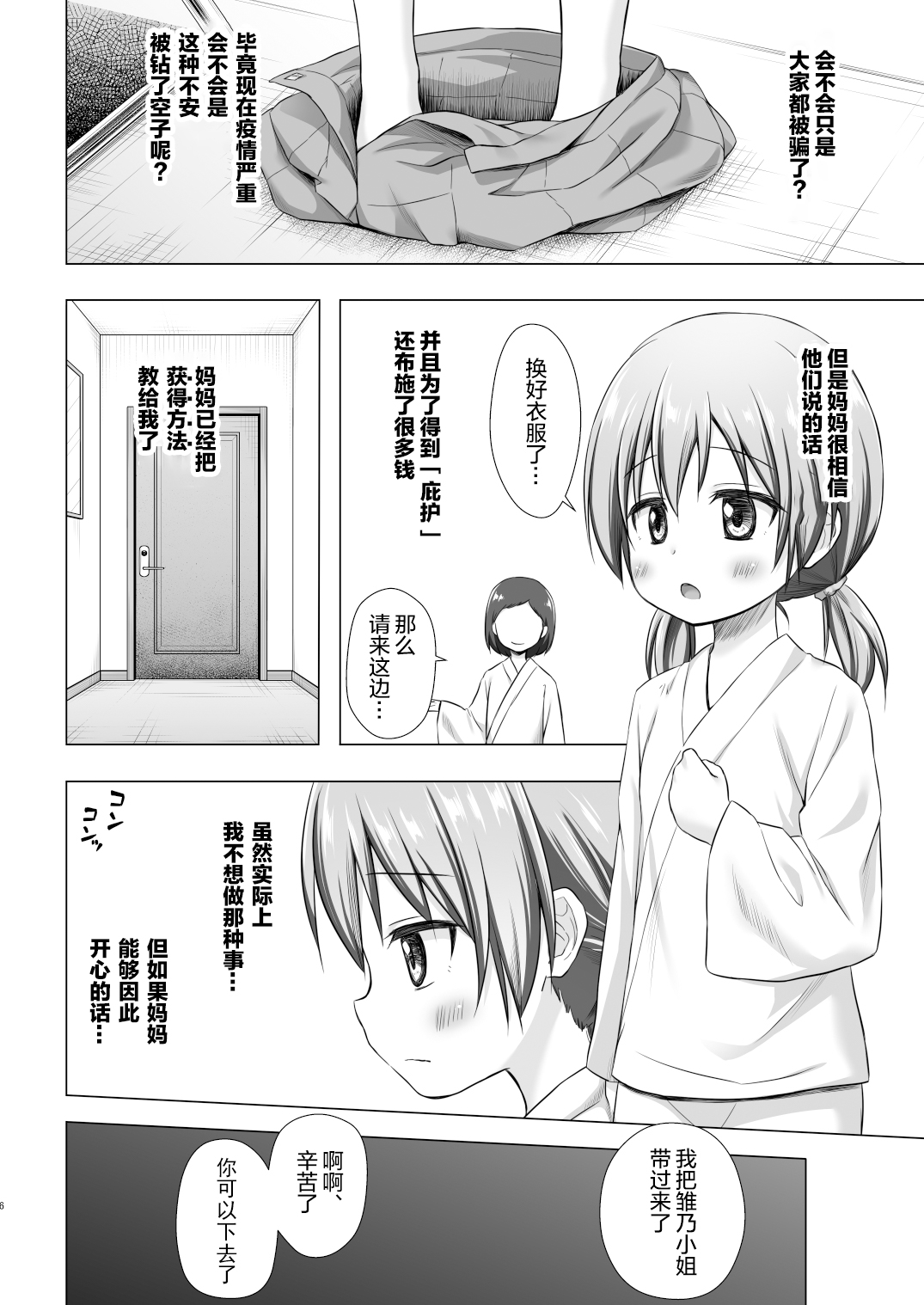 Hinano-chan-chi no Jijou page 6 full