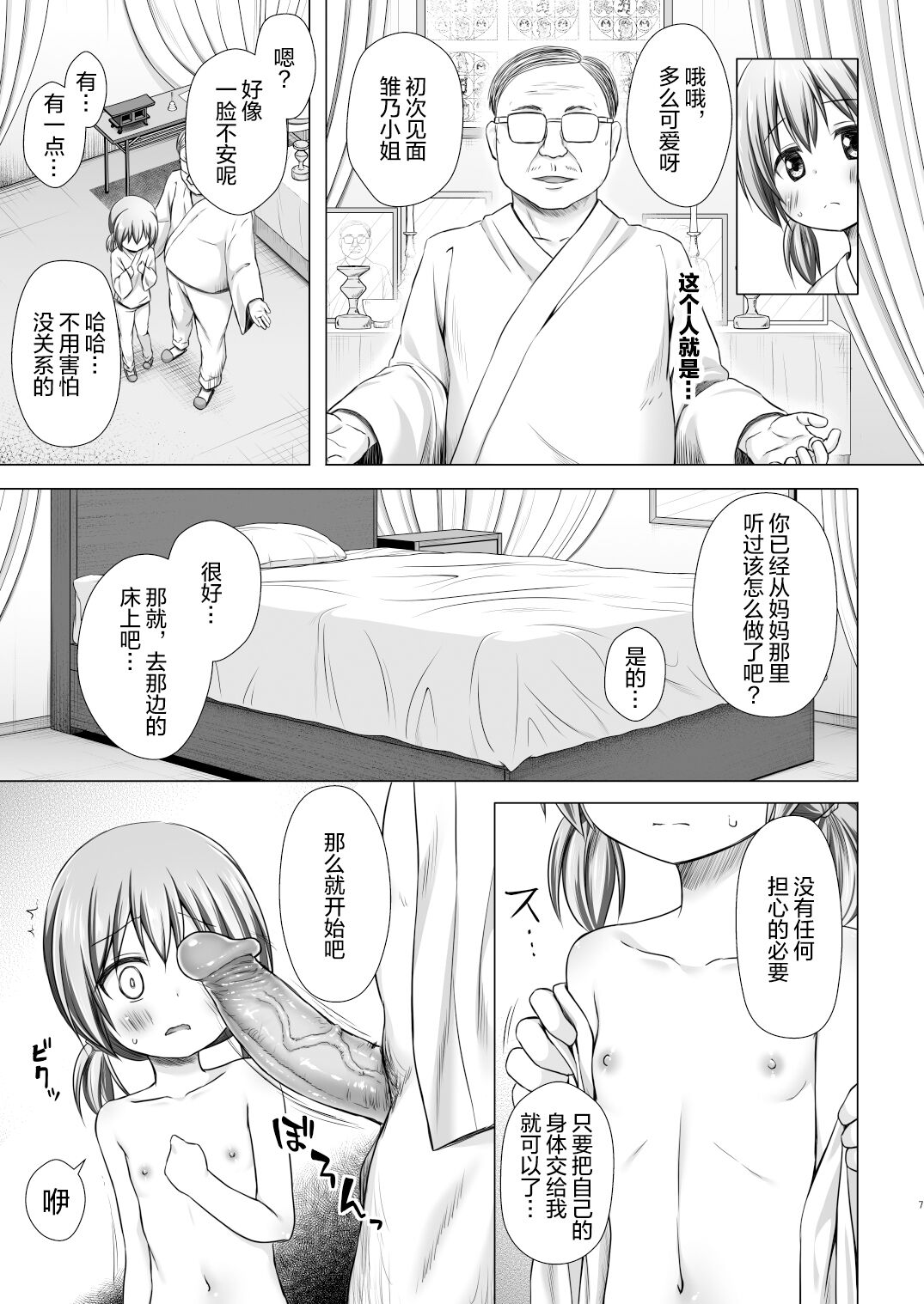 Hinano-chan-chi no Jijou page 7 full