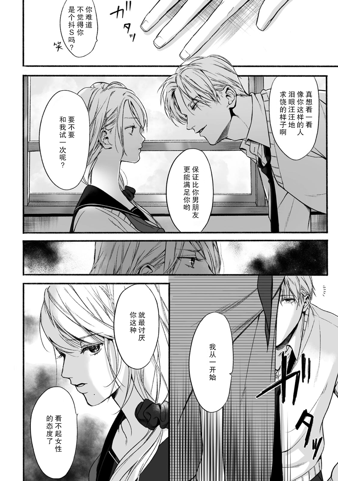 Akutoku no Mebae | 恶德萌生 2 page 4 full