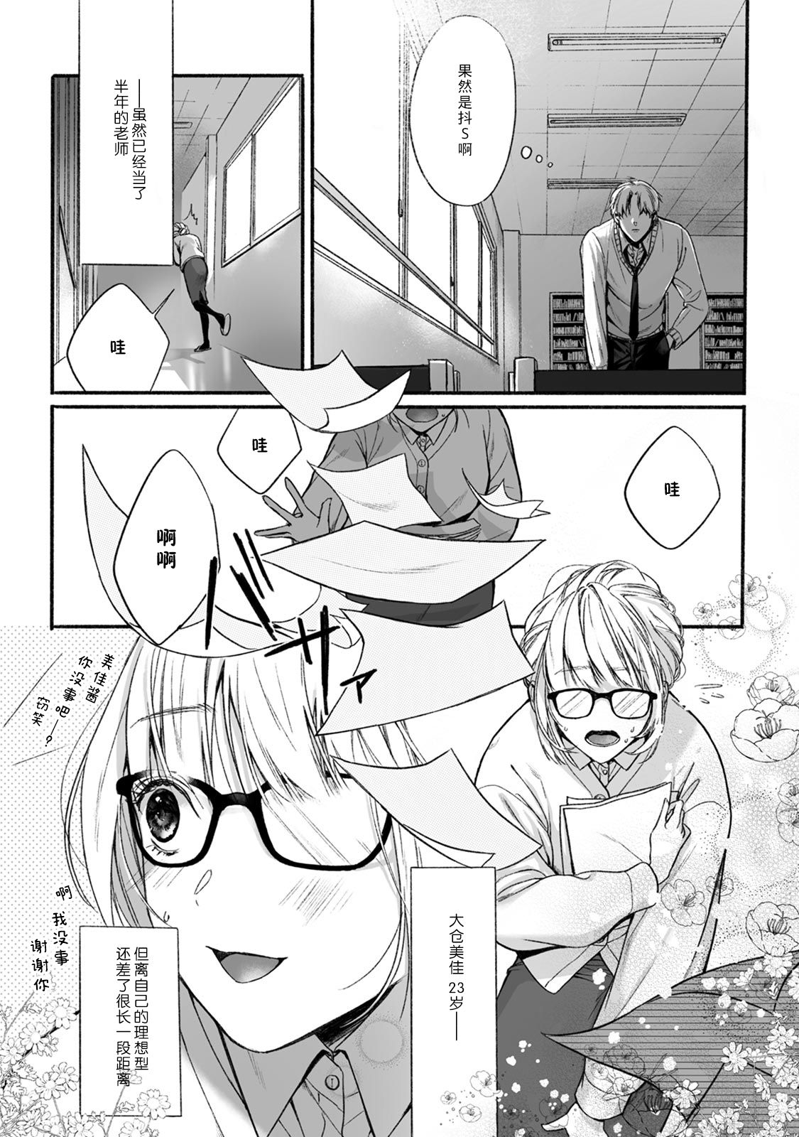 Akutoku no Mebae | 恶德萌生 2 page 5 full