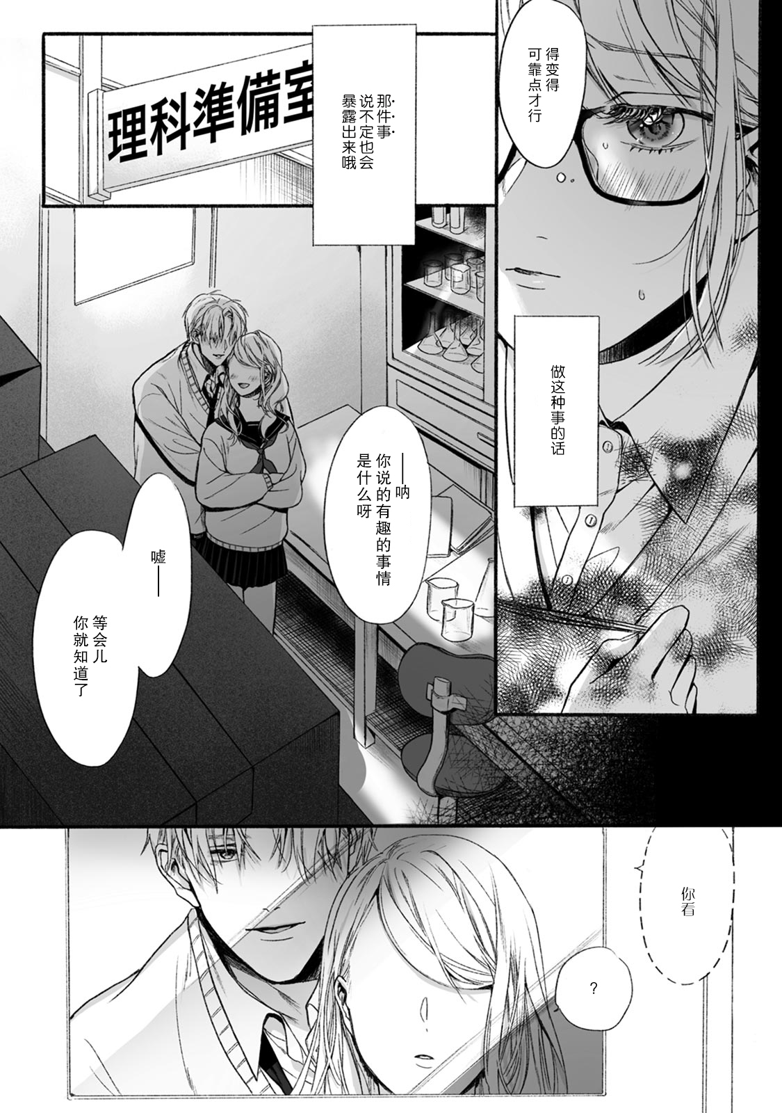 Akutoku no Mebae | 恶德萌生 2 page 6 full