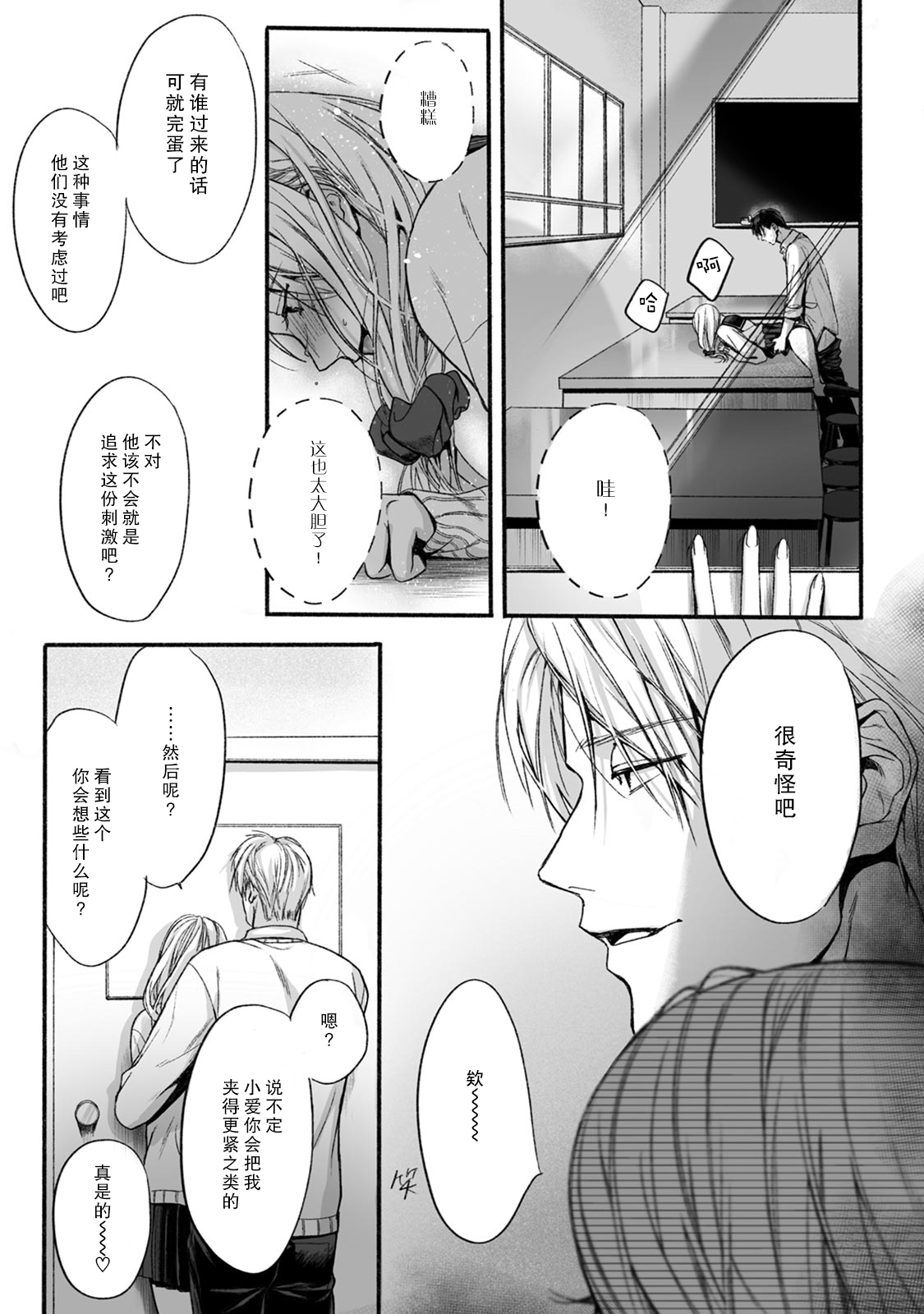 Akutoku no Mebae | 恶德萌生 2 page 7 full