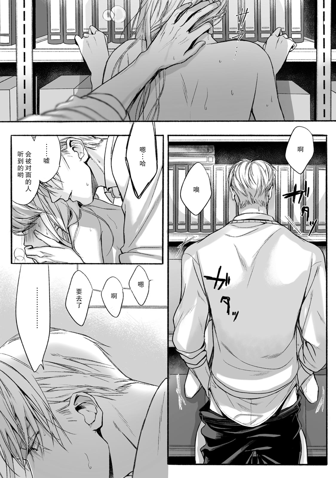 Akutoku no Mebae | 恶德萌生 2 page 8 full