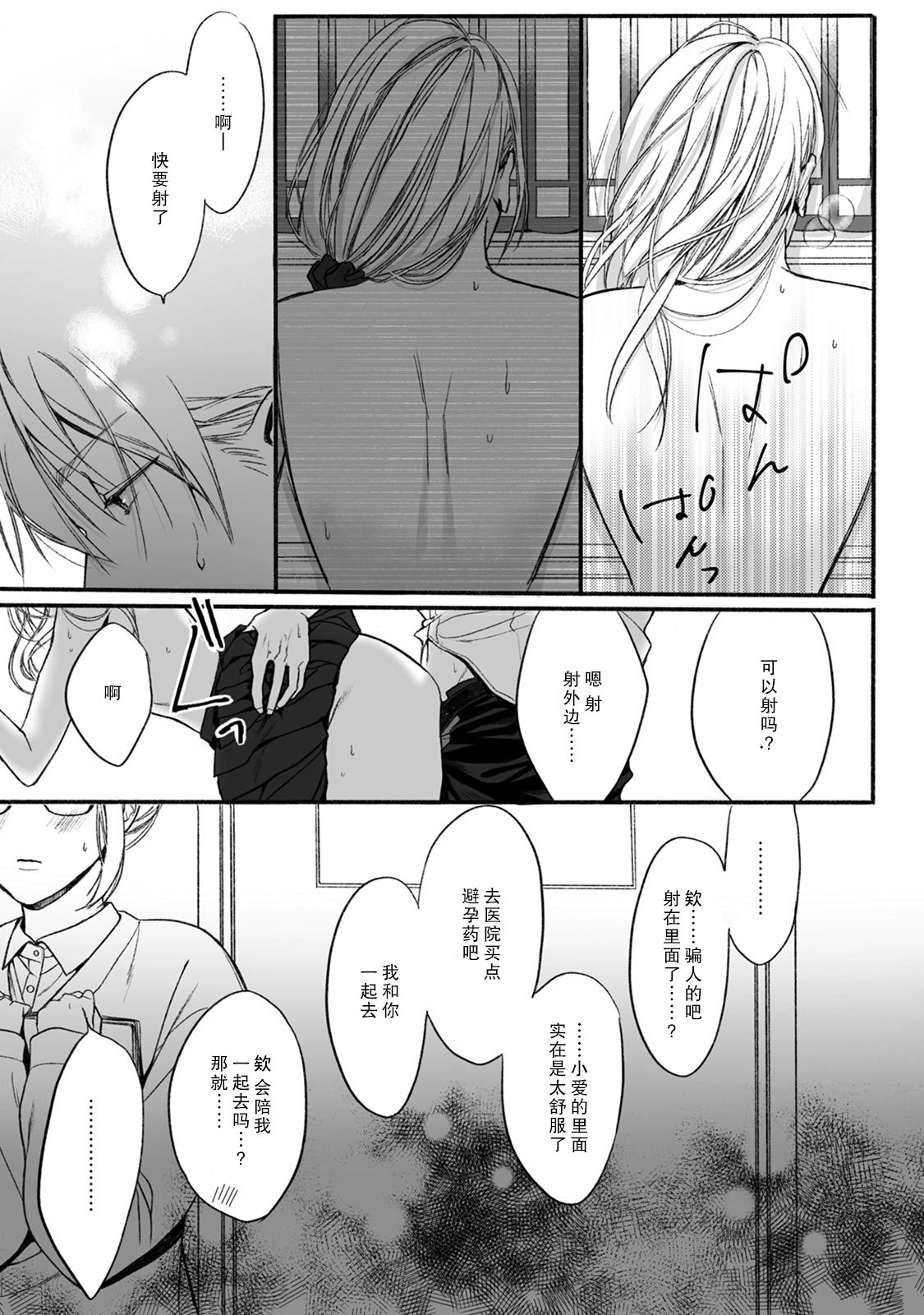 Akutoku no Mebae | 恶德萌生 2 page 9 full