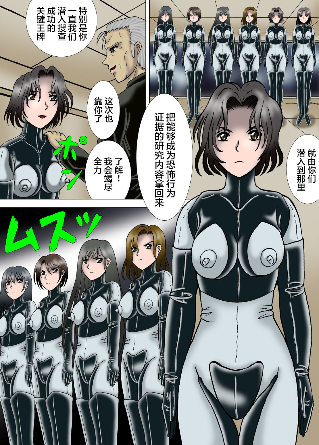 Hitokui Nezumi no Jintai Jikken page 4 full