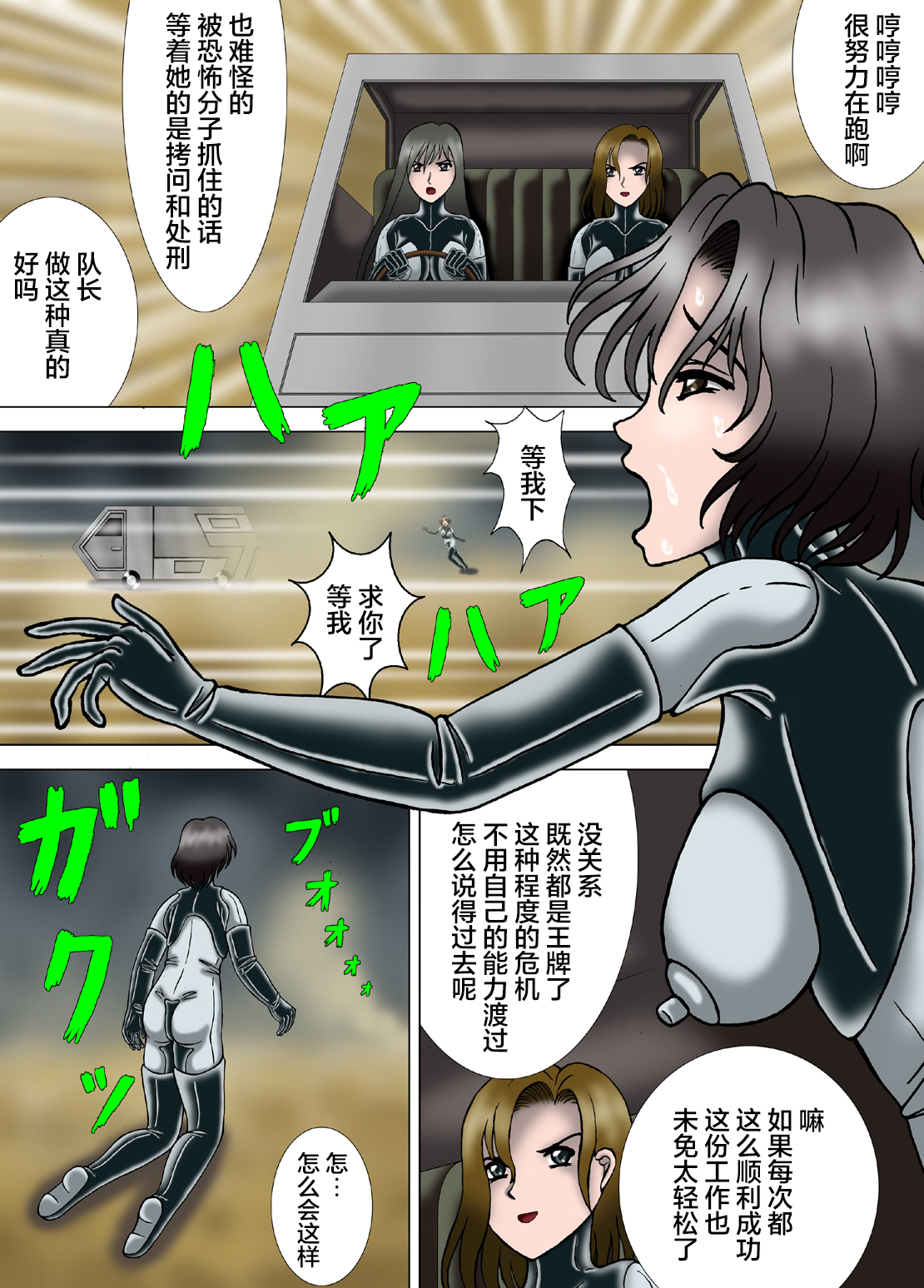 Hitokui Nezumi no Jintai Jikken page 6 full