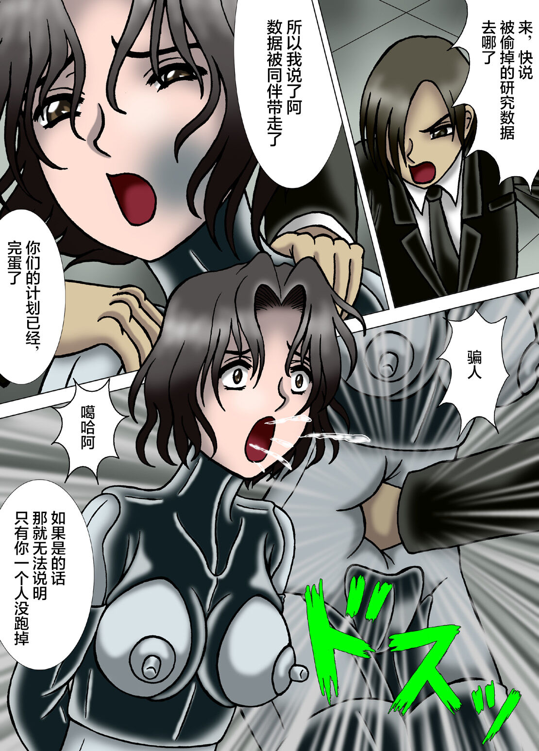 Hitokui Nezumi no Jintai Jikken page 8 full