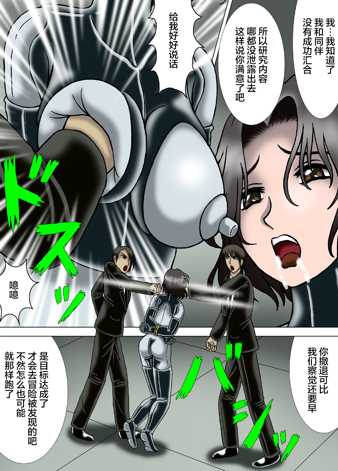 Hitokui Nezumi no Jintai Jikken page 9 full