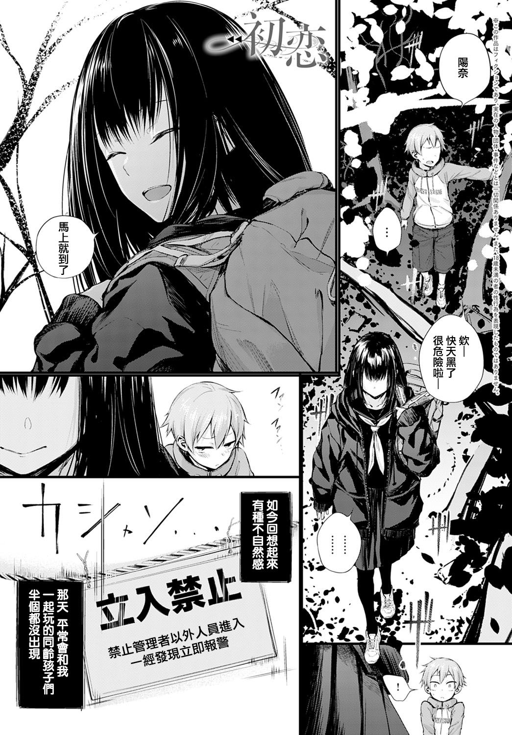 Hatsu Koi page 1 full