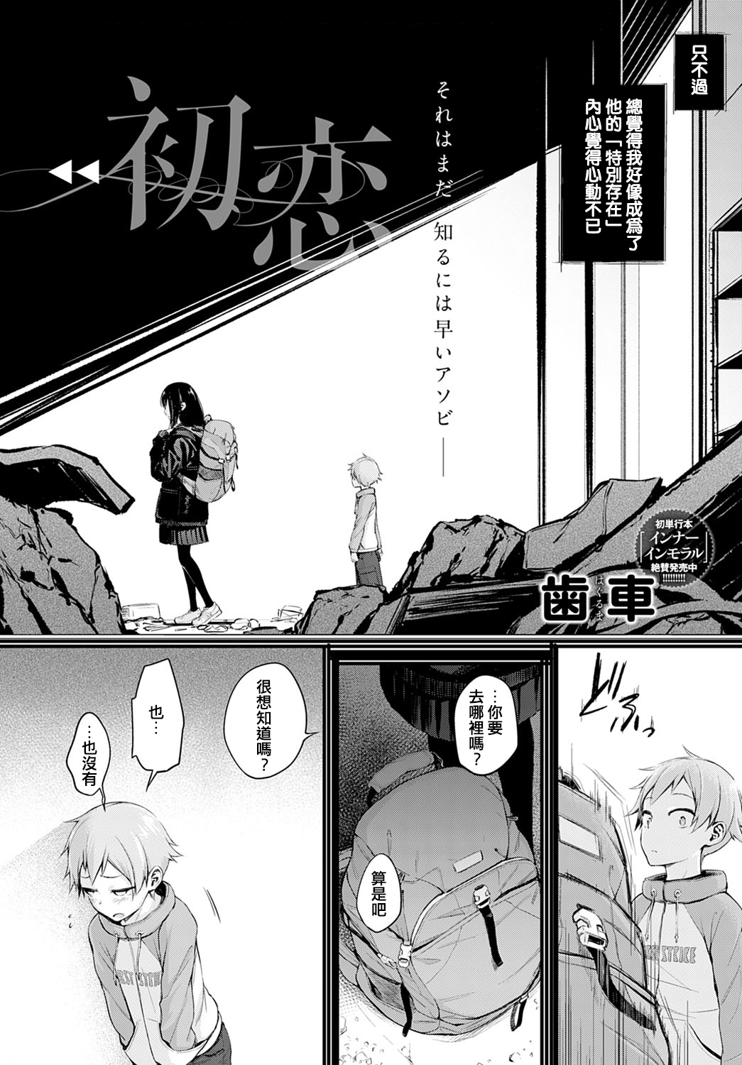 Hatsu Koi page 2 full