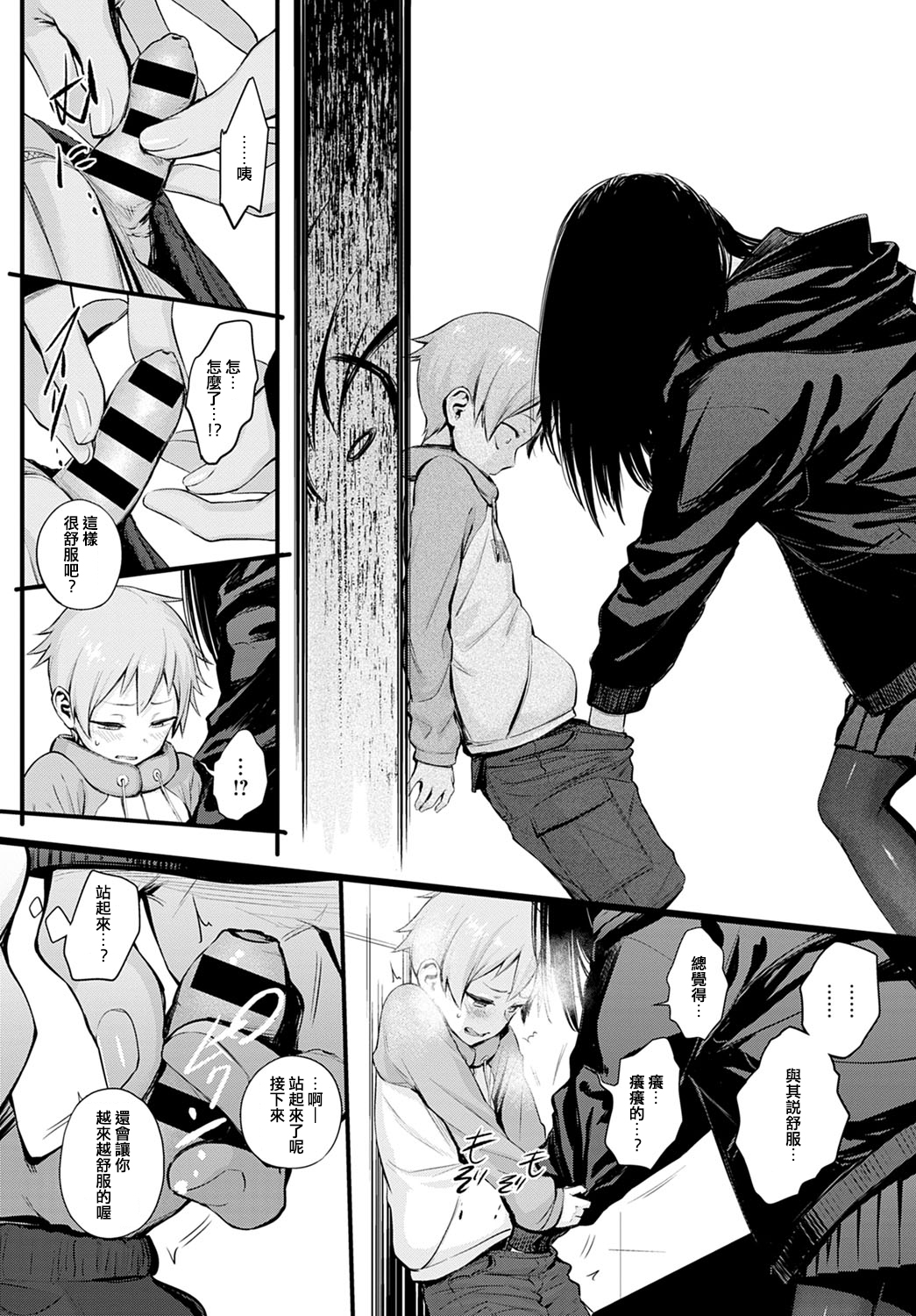 Hatsu Koi page 4 full