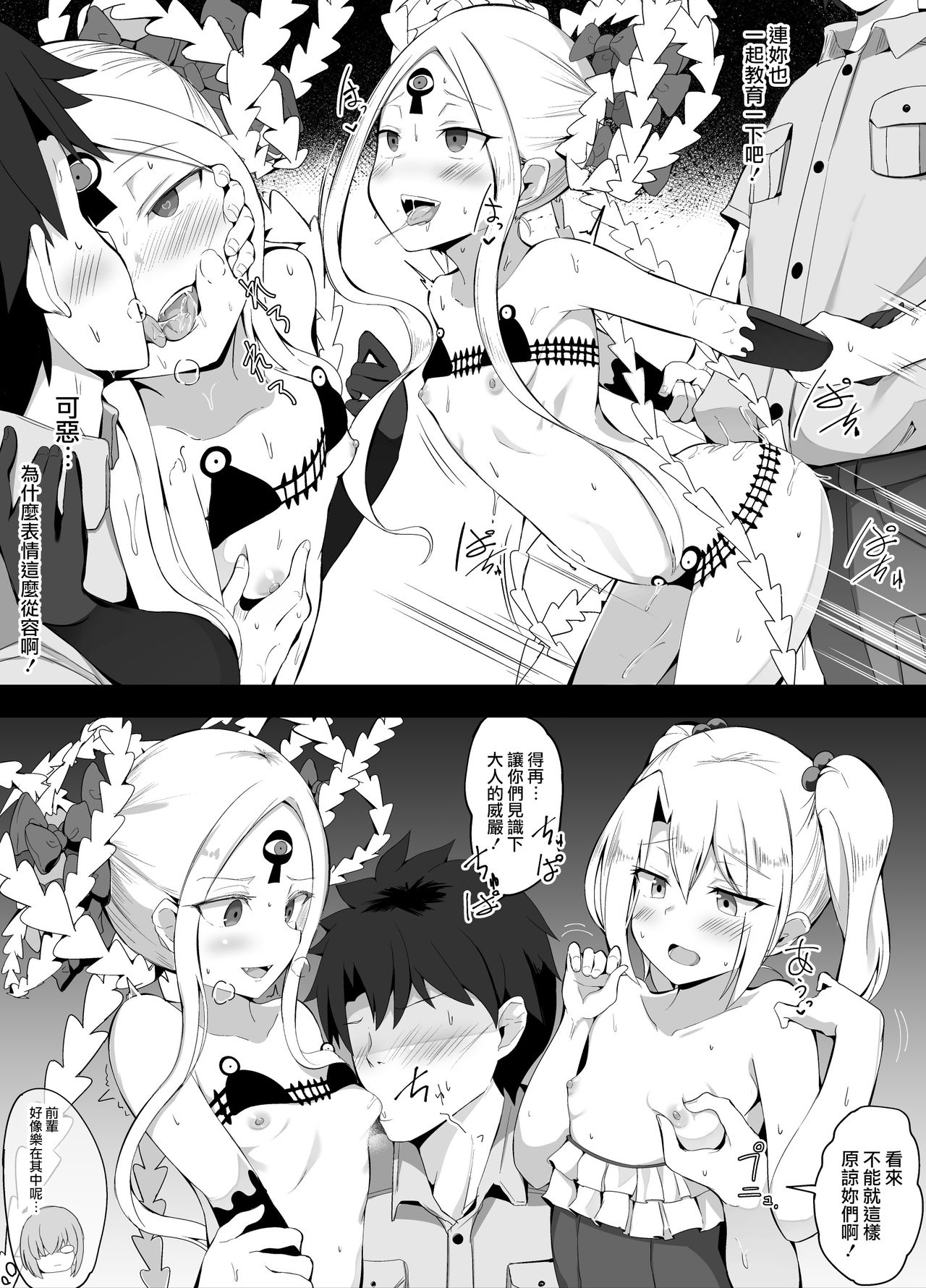 Warui ko-tachi ni kyouiku suru master page 4 full