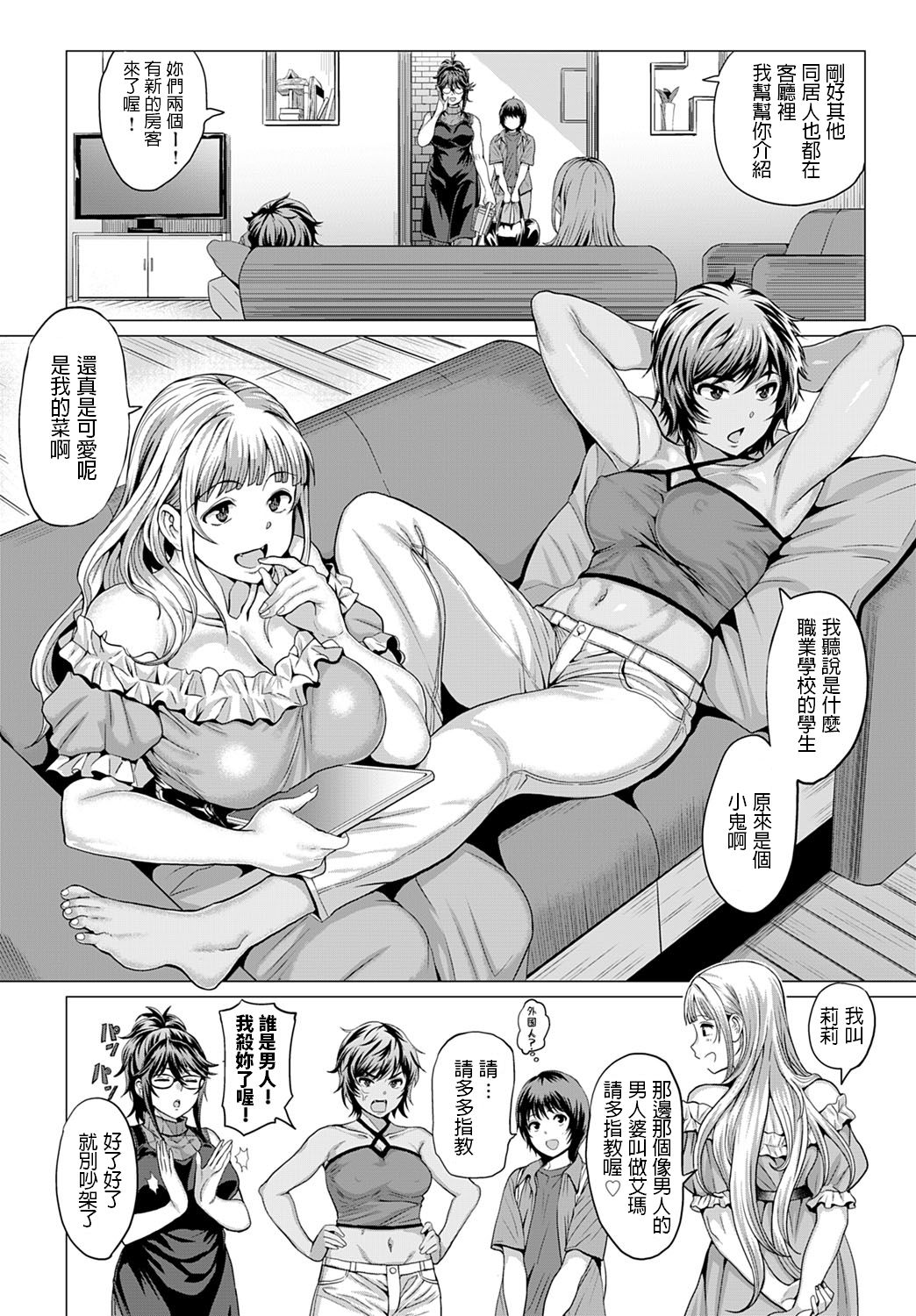 Succubus Share House e Youkoso! page 2 full