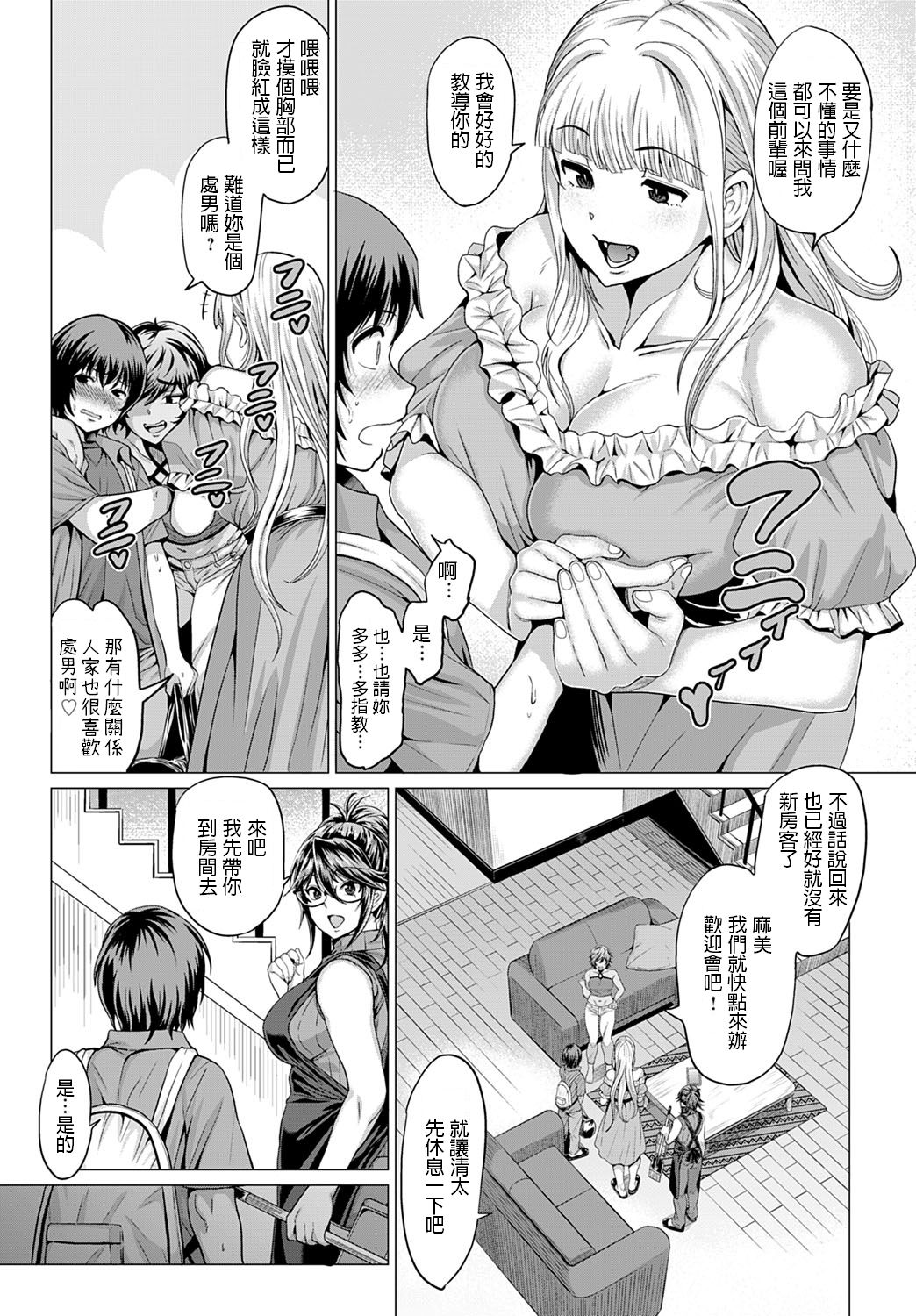 Succubus Share House e Youkoso! page 3 full