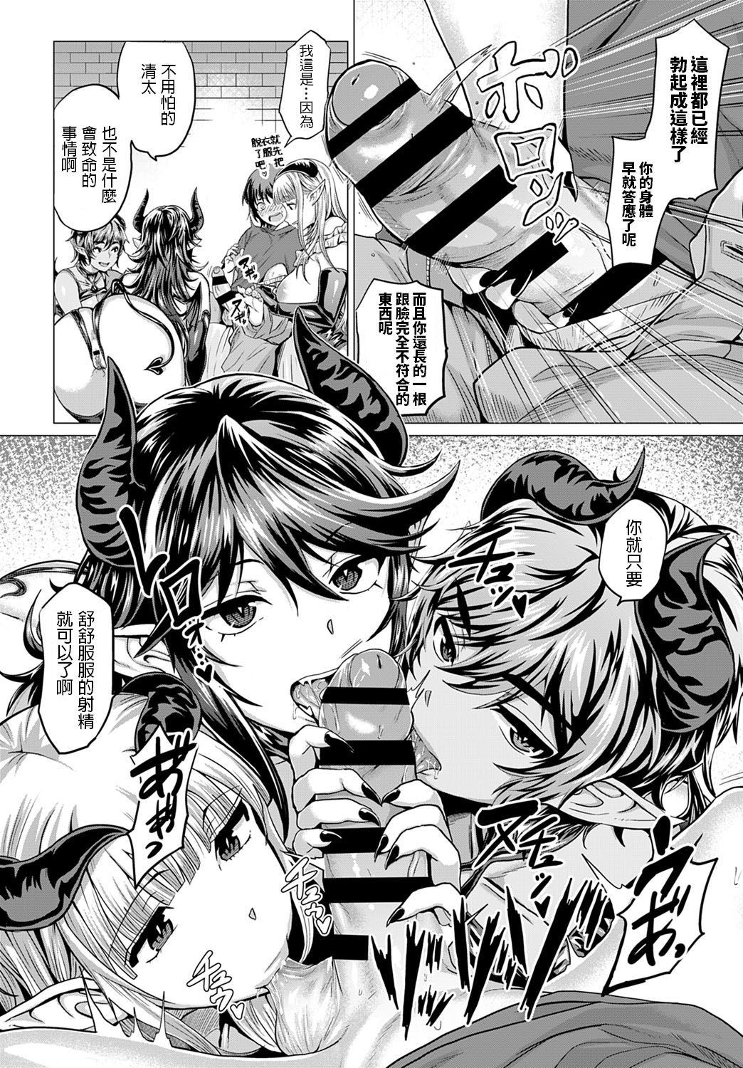 Succubus Share House e Youkoso! page 6 full