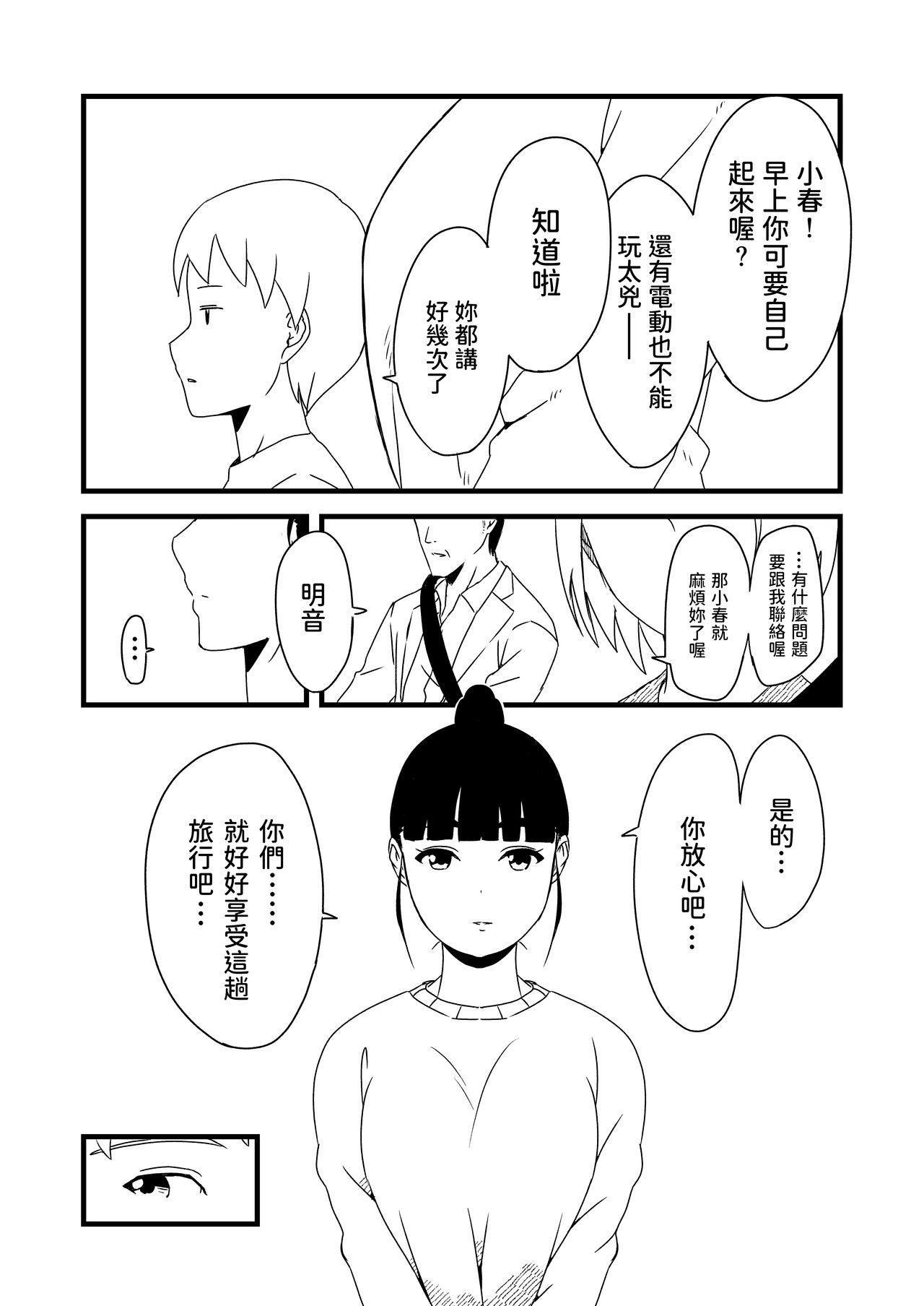 Giri no Ane to no 7-kakan Seikatsu - 1 page 5 full