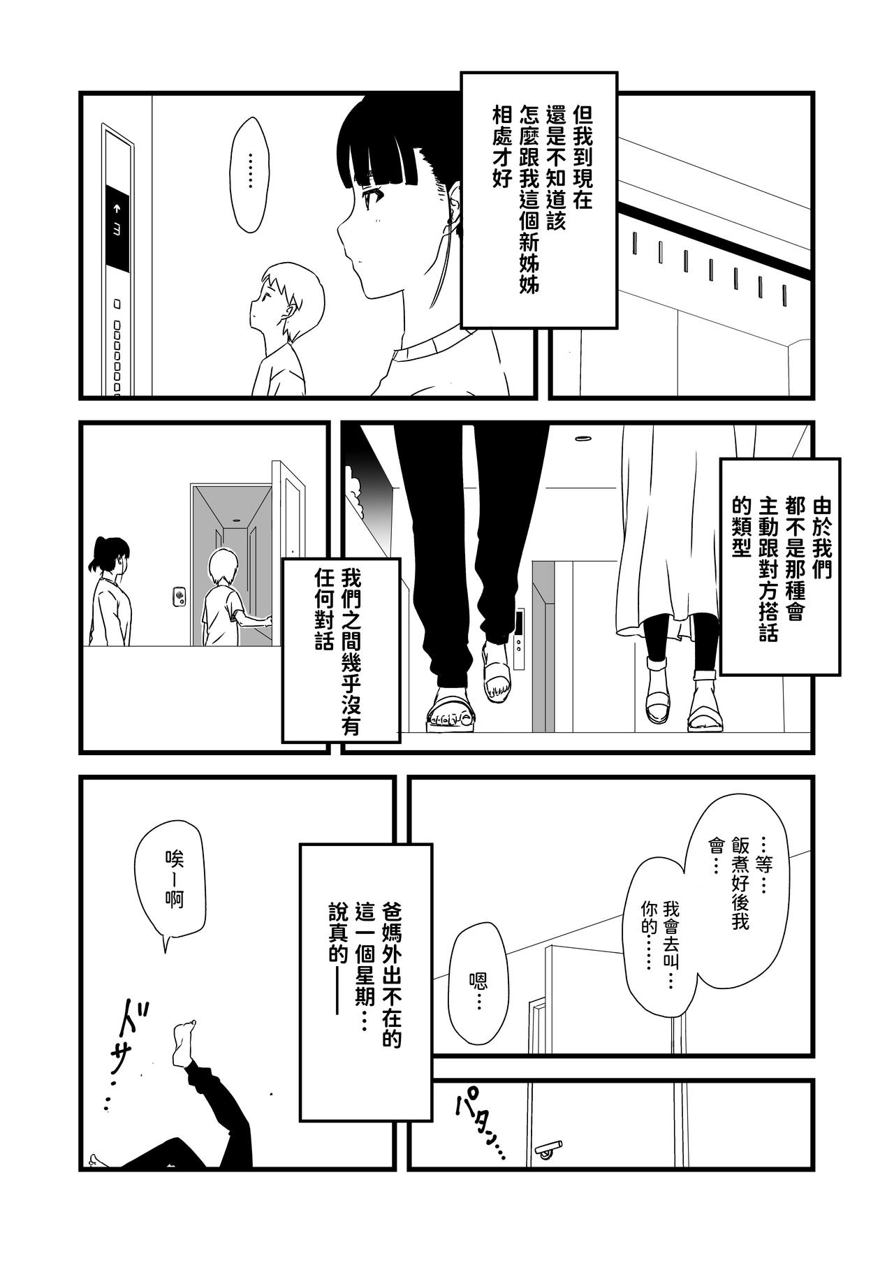 Giri no Ane to no 7-kakan Seikatsu - 1 page 7 full