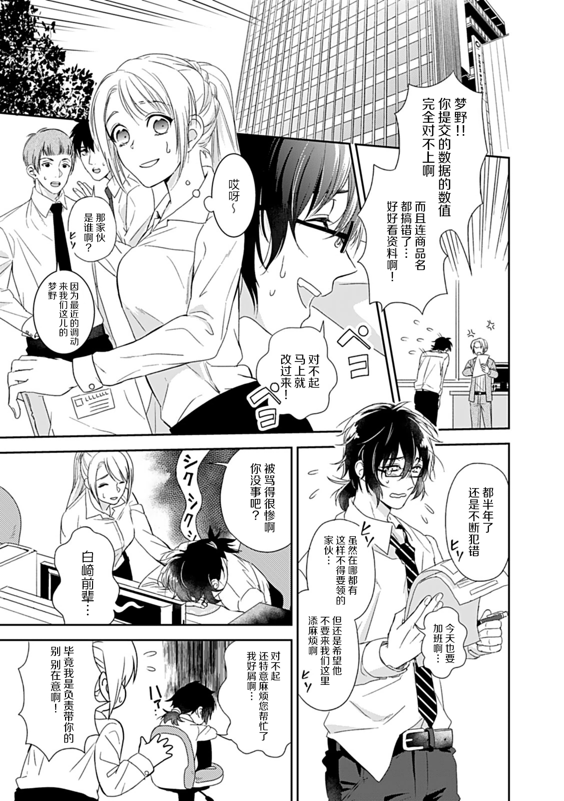 夢喰い～わたし、毎晩悪魔に抱かれてます。～ page 3 full