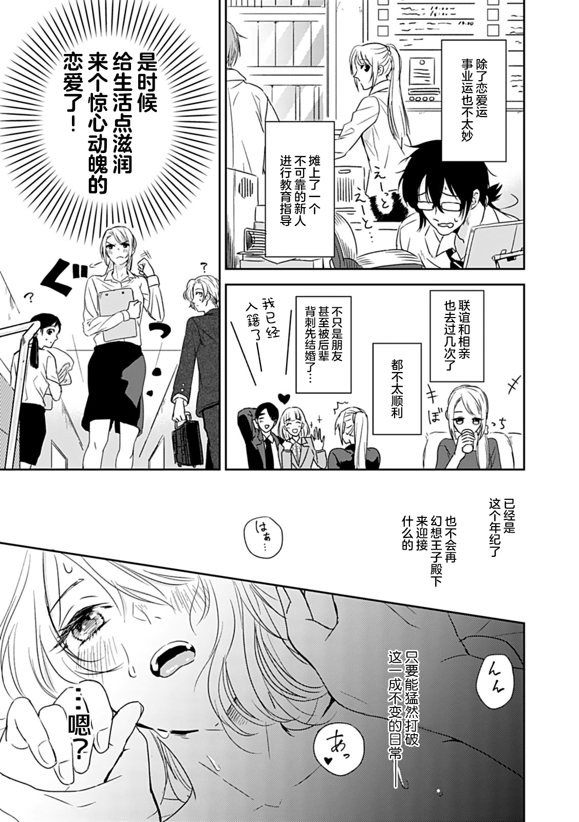 夢喰い～わたし、毎晩悪魔に抱かれてます。～ page 5 full