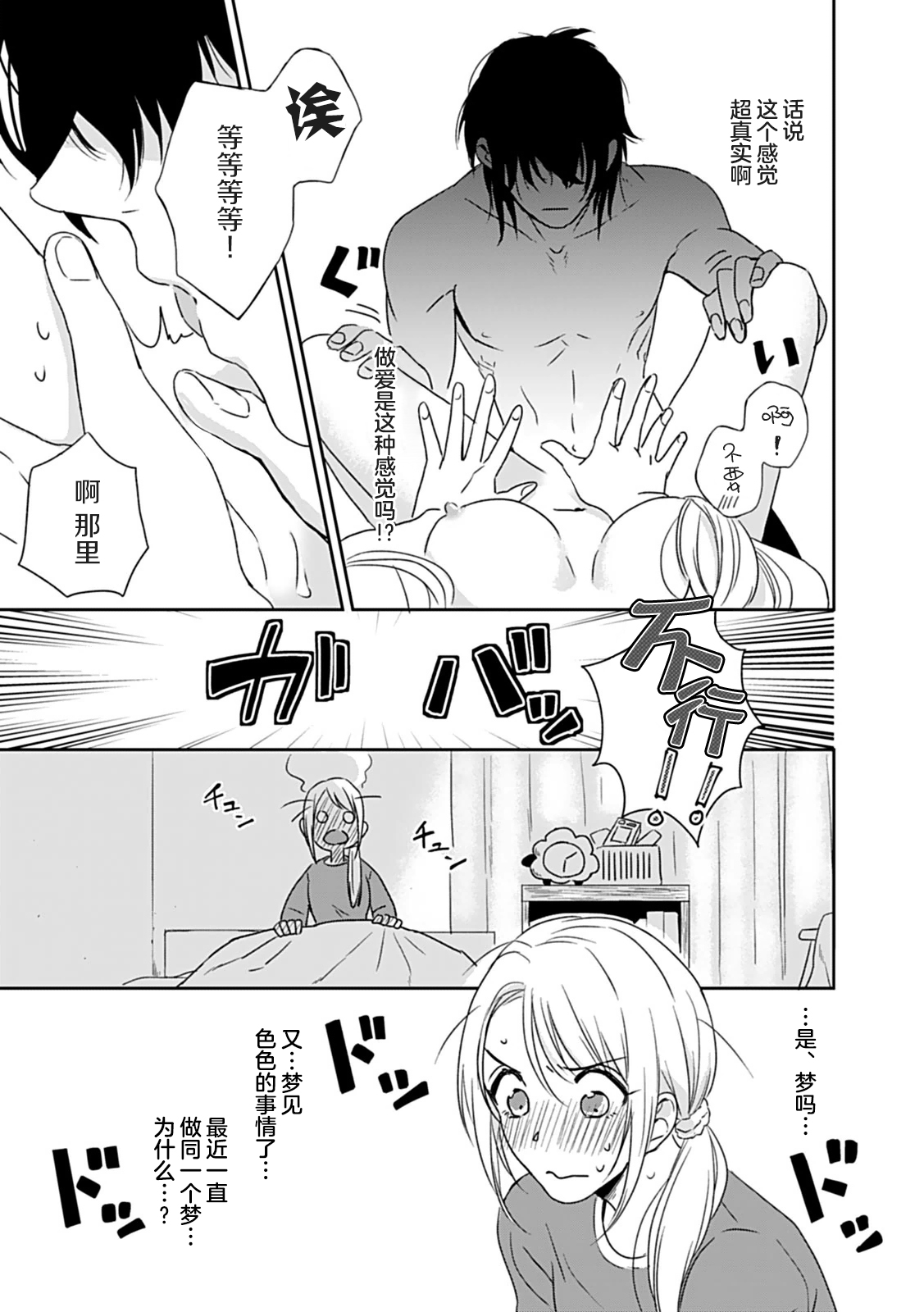 夢喰い～わたし、毎晩悪魔に抱かれてます。～ page 7 full