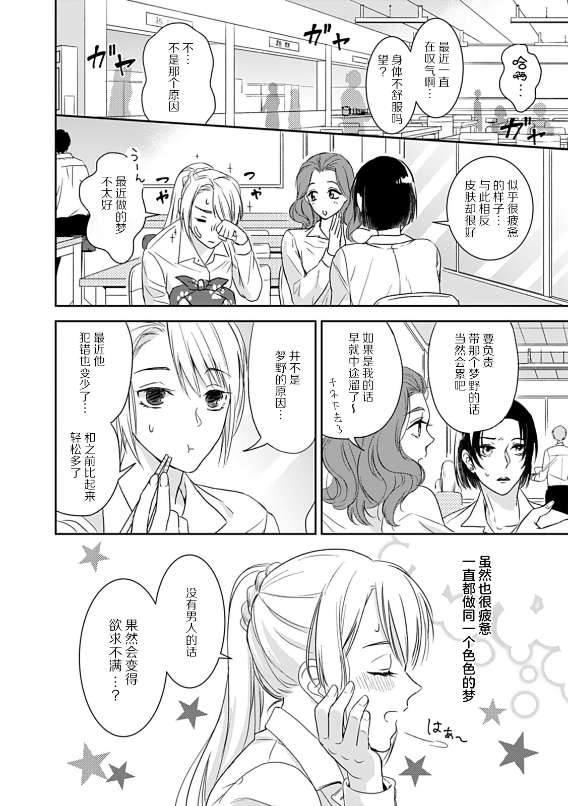 夢喰い～わたし、毎晩悪魔に抱かれてます。～ page 8 full