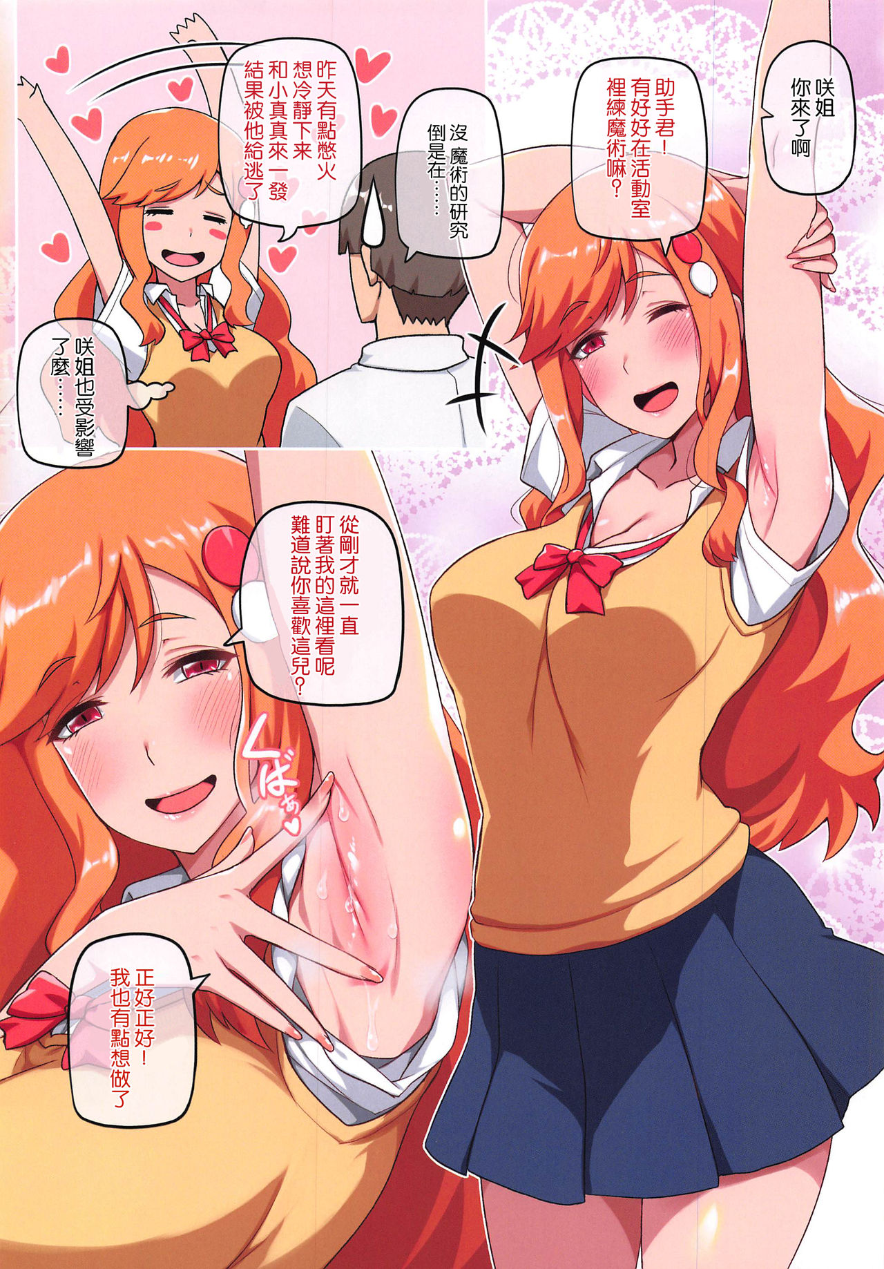 Chinpo o Keseru Magic e Youkoso page 10 full