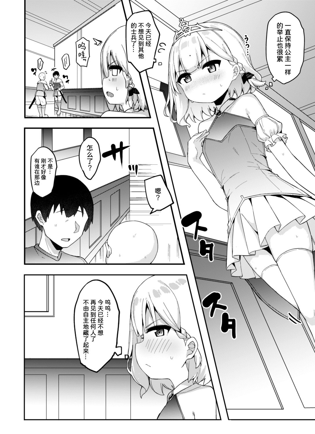 Onanie Daisuki Hime-sama to Himitsu no Shinya Sex | 和最喜欢自慰的公主大人的秘密深夜交配 page 5 full