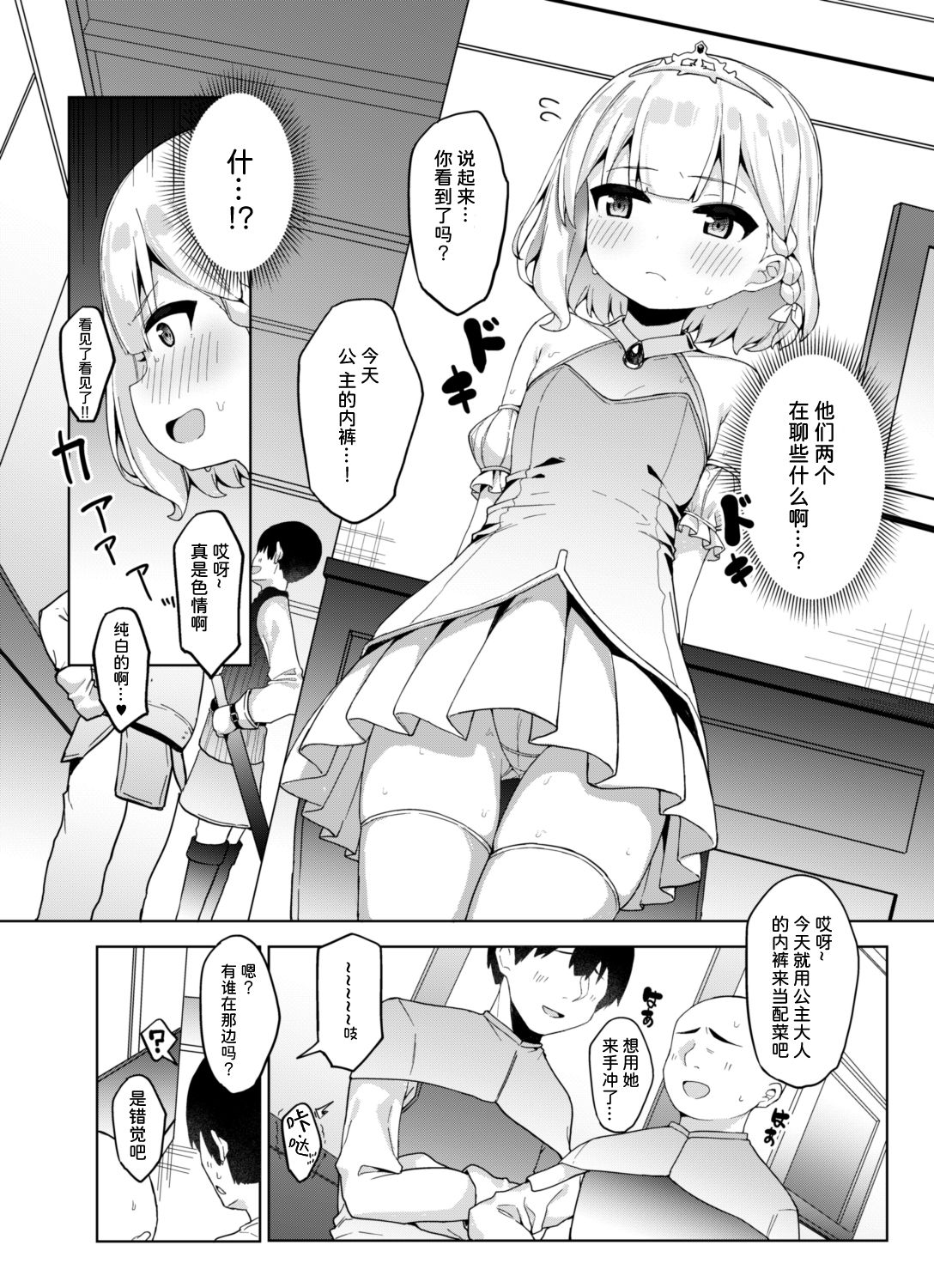 Onanie Daisuki Hime-sama to Himitsu no Shinya Sex | 和最喜欢自慰的公主大人的秘密深夜交配 page 6 full