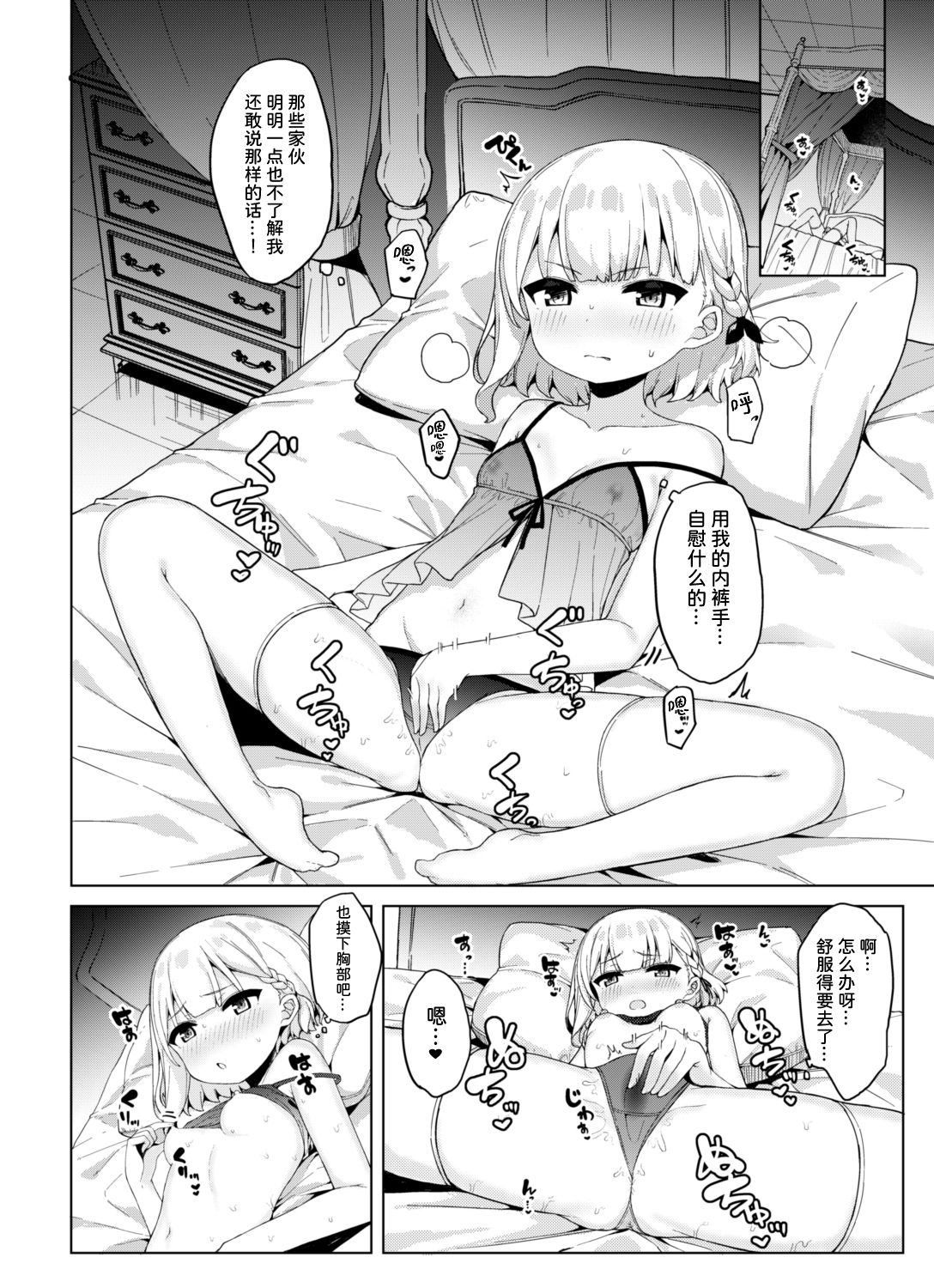 Onanie Daisuki Hime-sama to Himitsu no Shinya Sex | 和最喜欢自慰的公主大人的秘密深夜交配 page 8 full