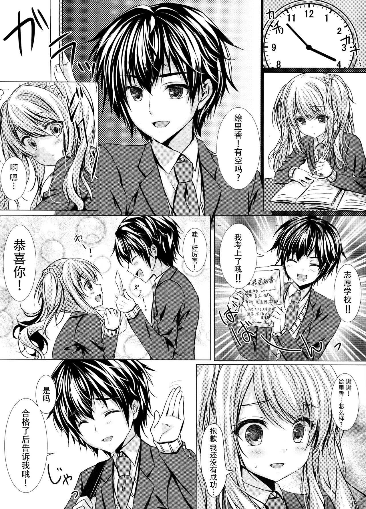 Motto, Zutto, Anata to page 8 full