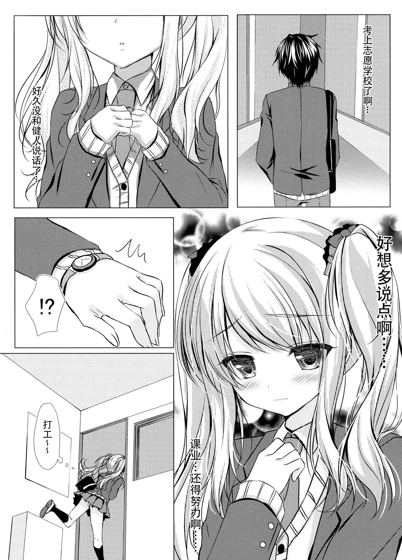 Motto, Zutto, Anata to page 9 full