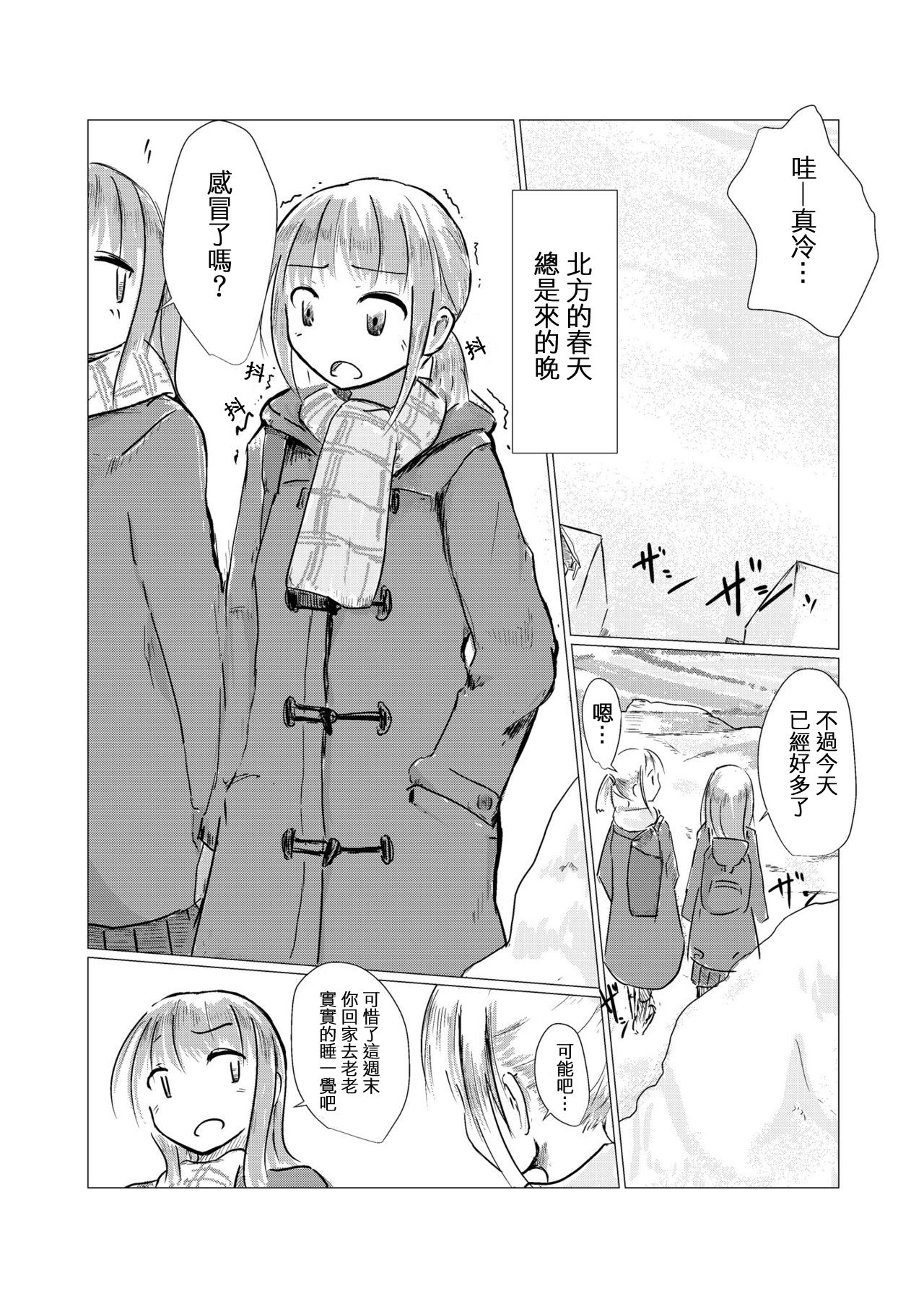 Fuyu no Shoujo to Yuki Keshiki page 2 full