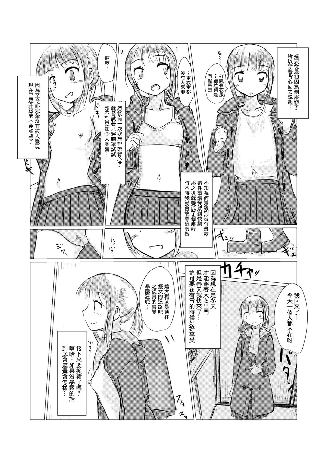Fuyu no Shoujo to Yuki Keshiki page 4 full