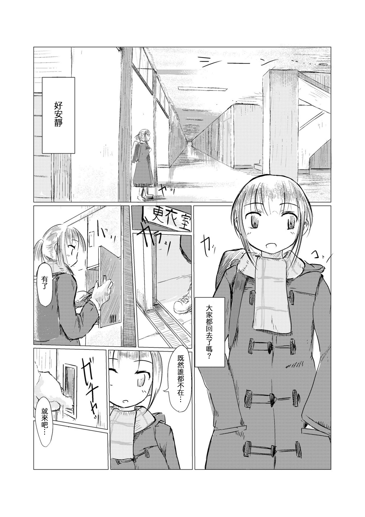Fuyu no Shoujo to Yuki Keshiki page 6 full