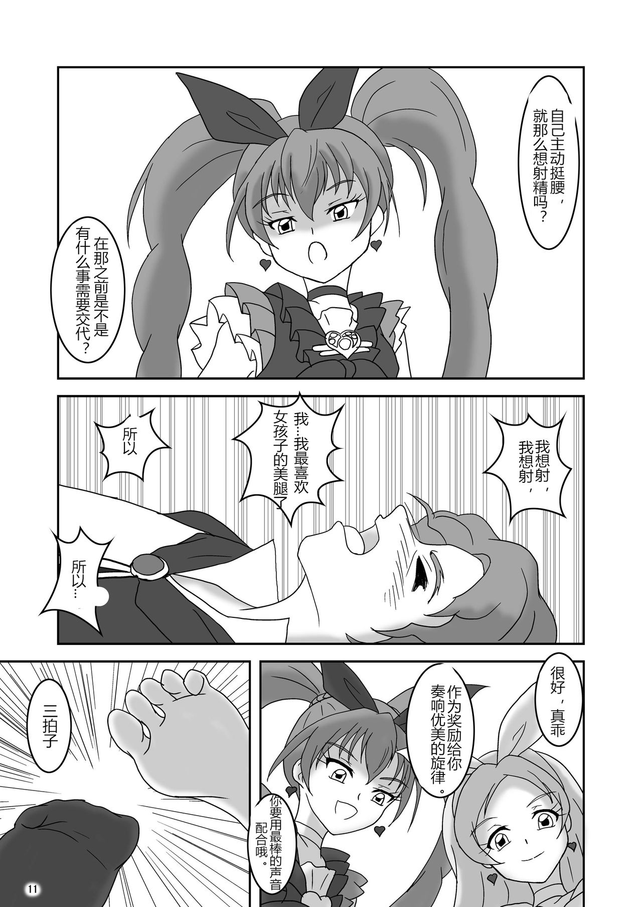 Suite Zuricure! page 10 full