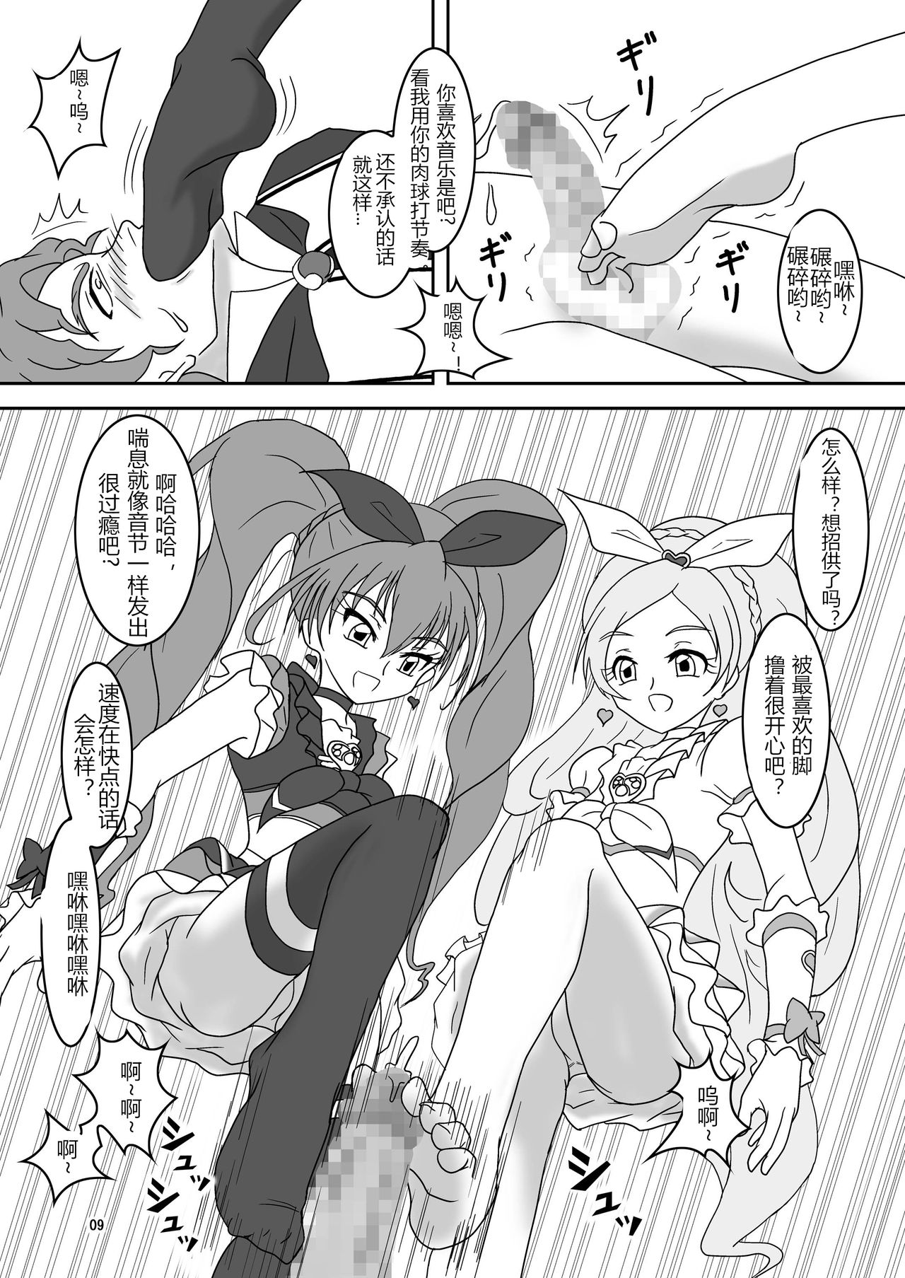 Suite Zuricure! page 8 full