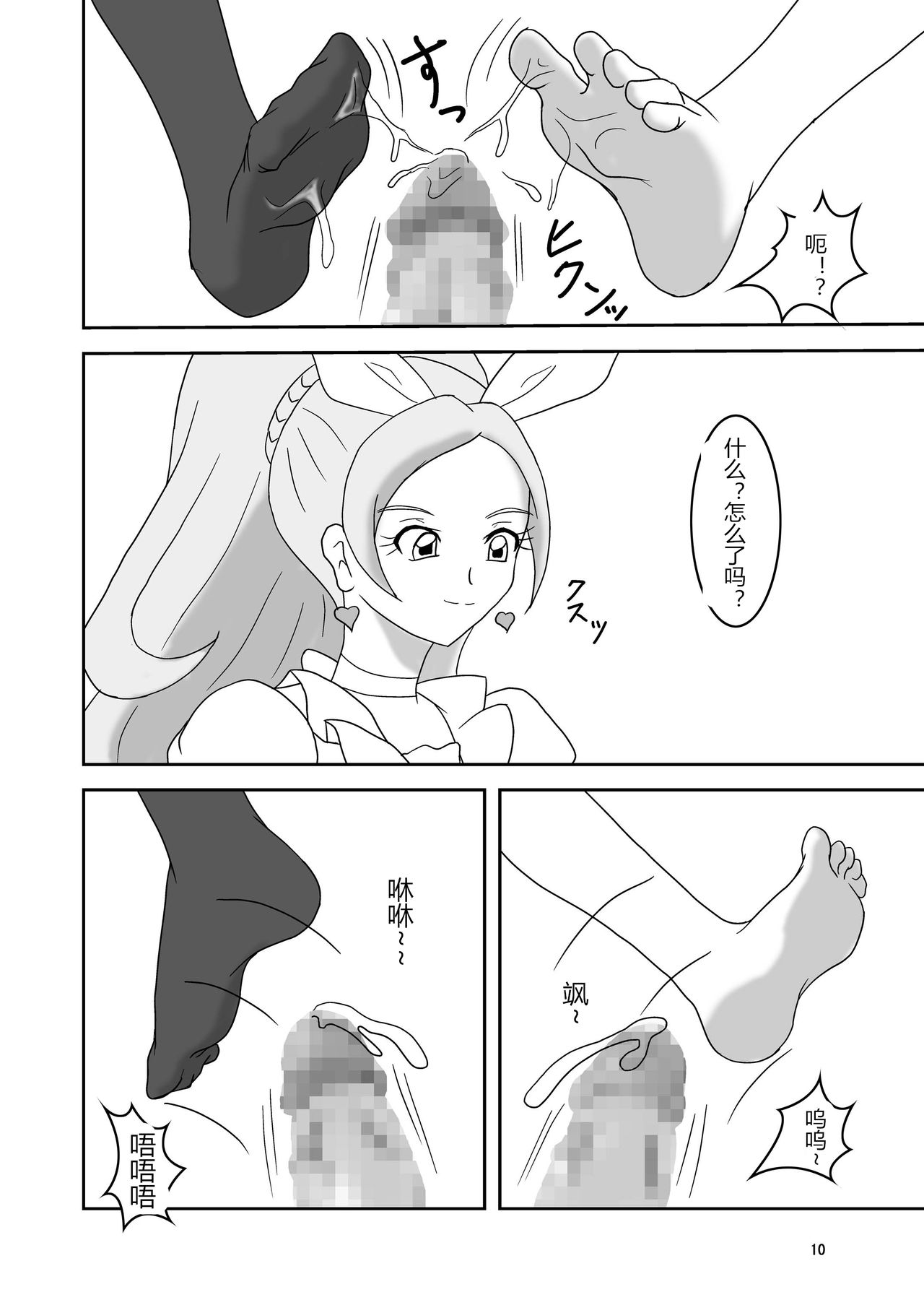 Suite Zuricure! page 9 full