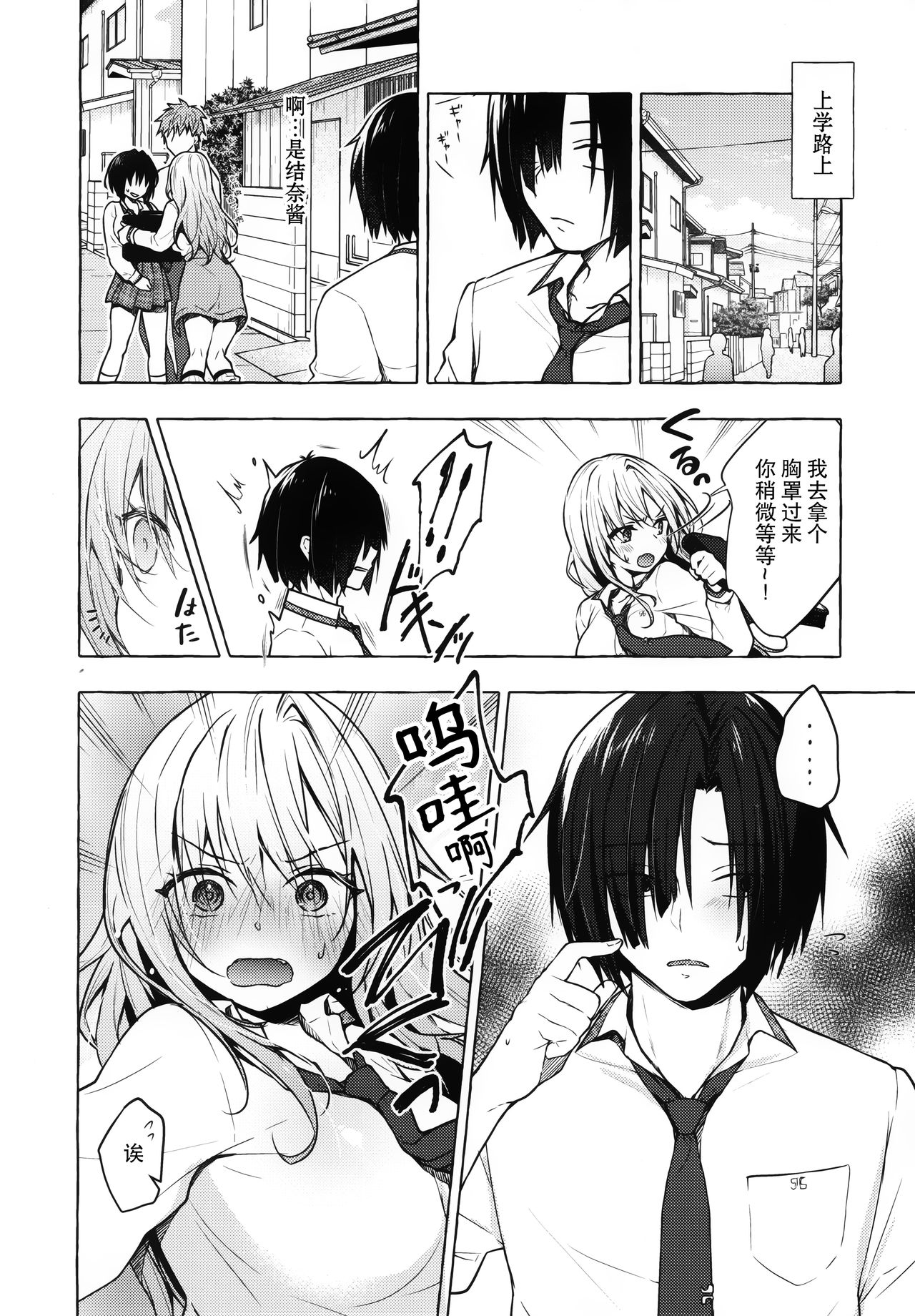 Gal Yuina-chan to Ecchi 2 -Kataomoi no Kanojo ga Boku ni Sekimen!?- page 6 full